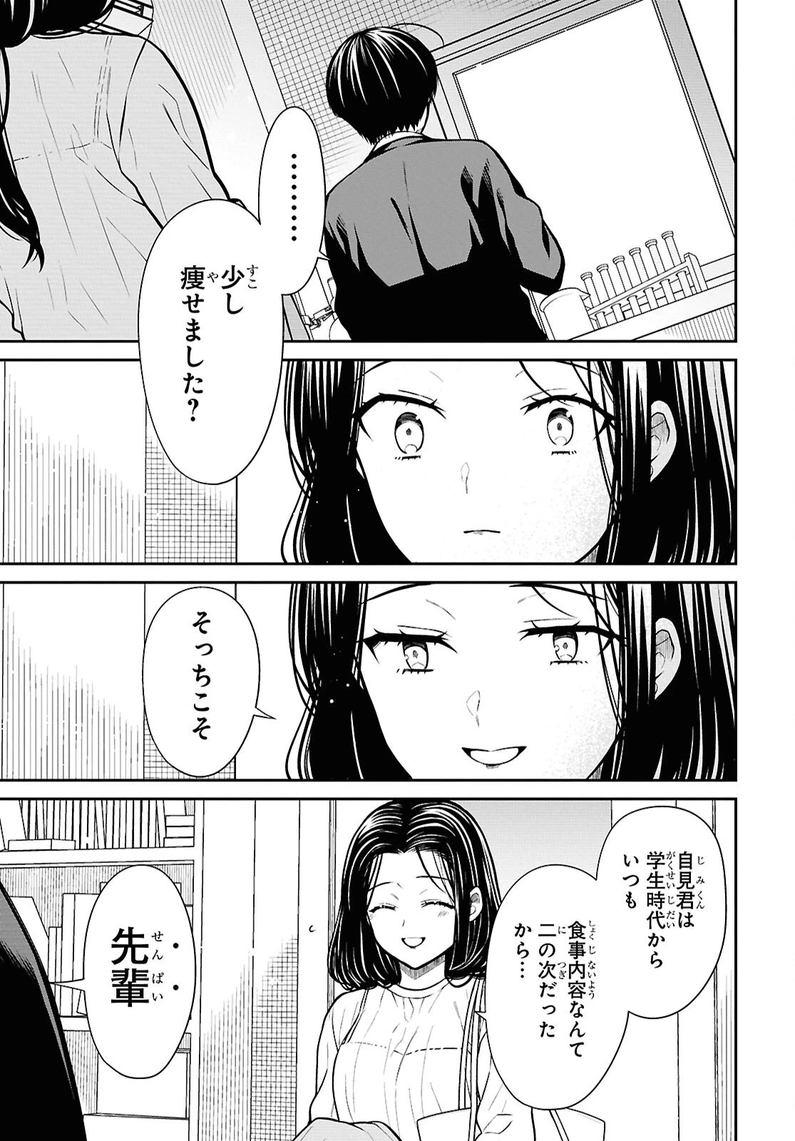 1年A組のモンスター 第81話 - 15