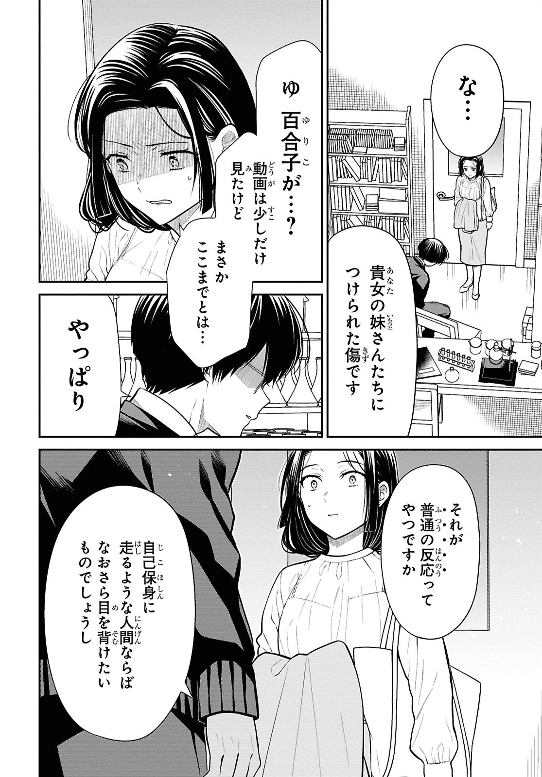 1年A組のモンスター 第81話 - 18