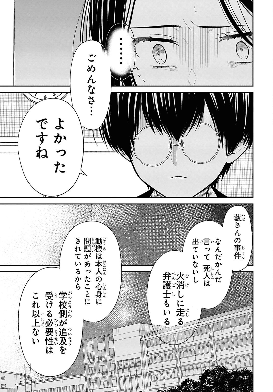 1年A組のモンスター 第81話 - 19