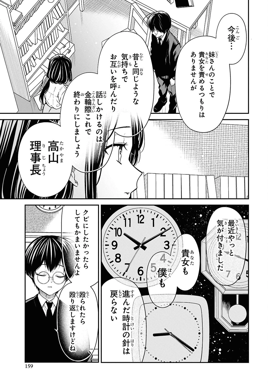1年A組のモンスター 第81話 - 21