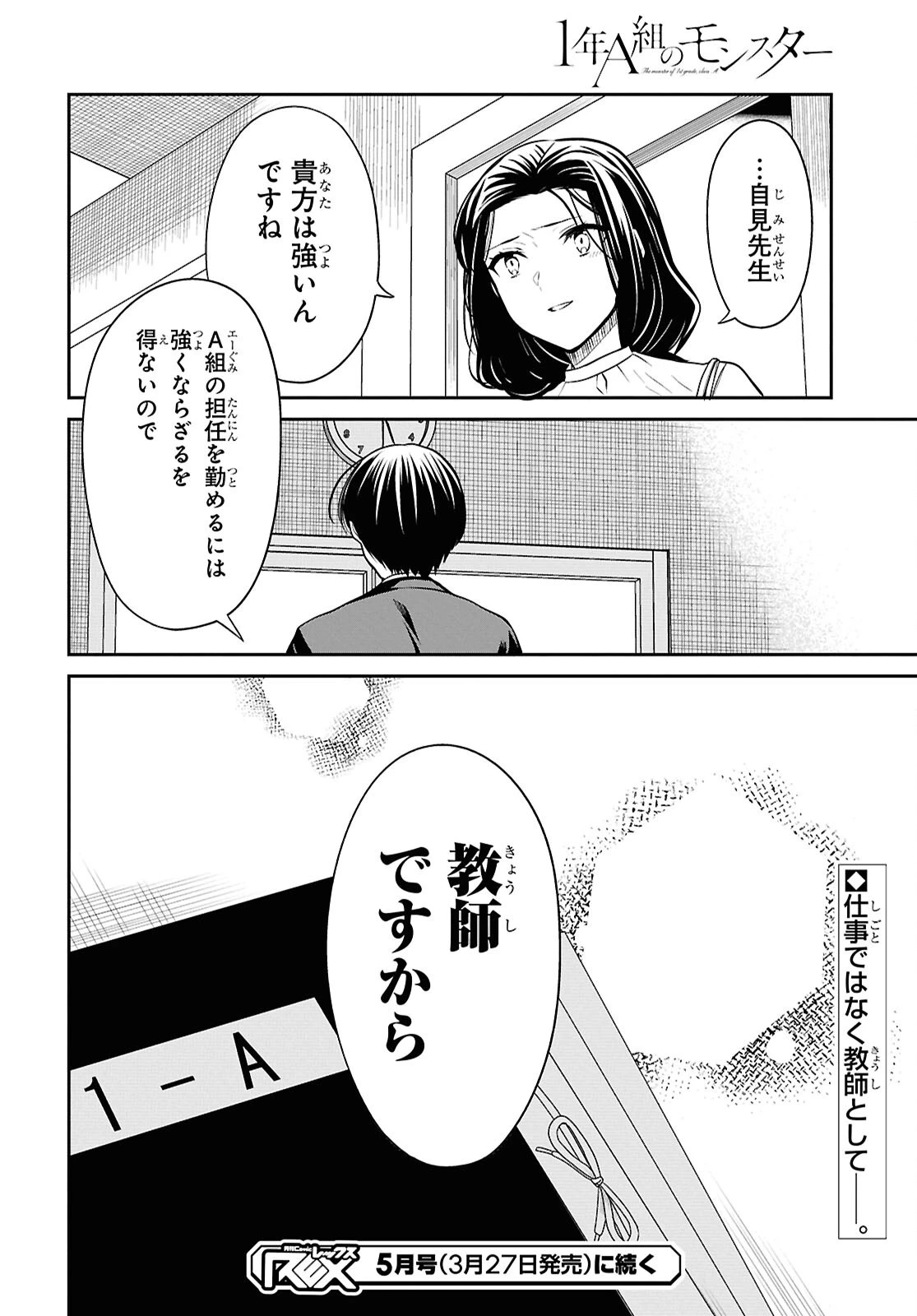 1年A組のモンスター 第81話 - 22