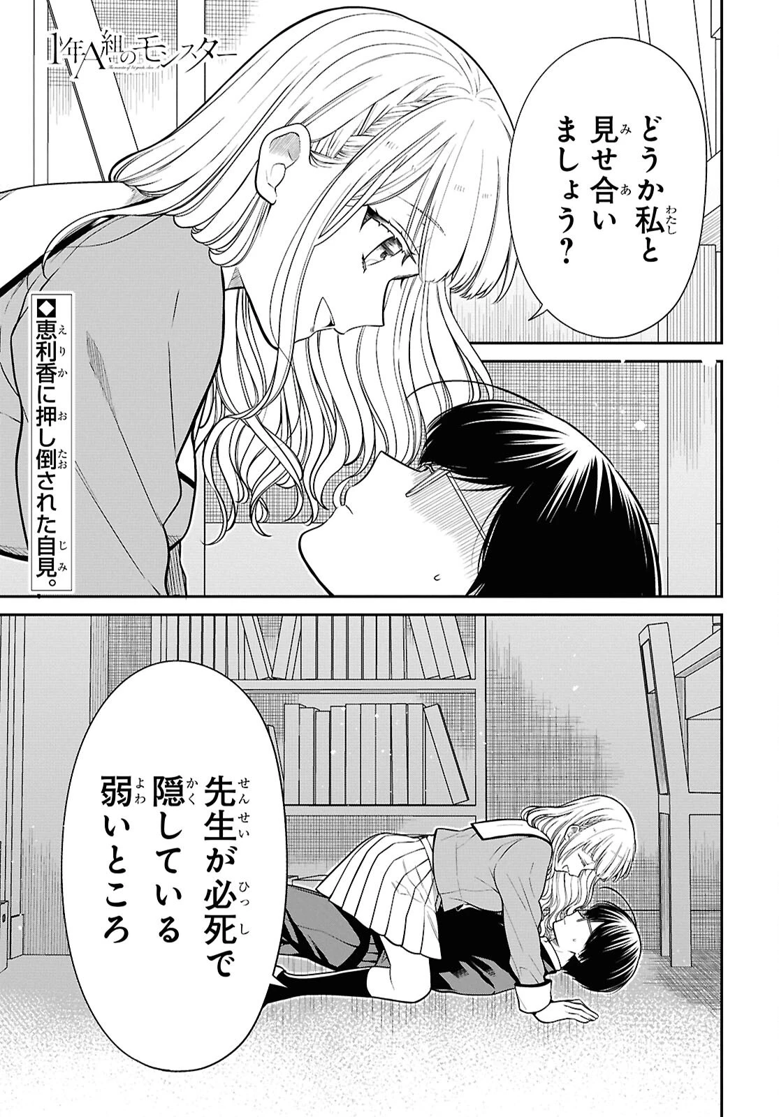1年A組のモンスター 第80話 - 1