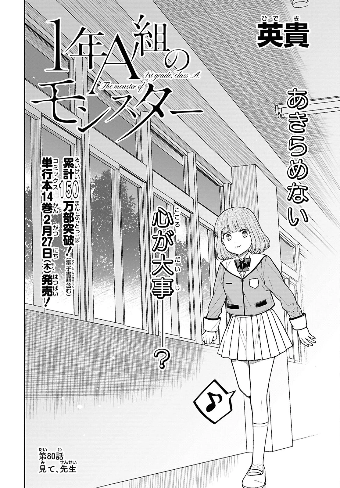 1年A組のモンスター 第80話 - 2