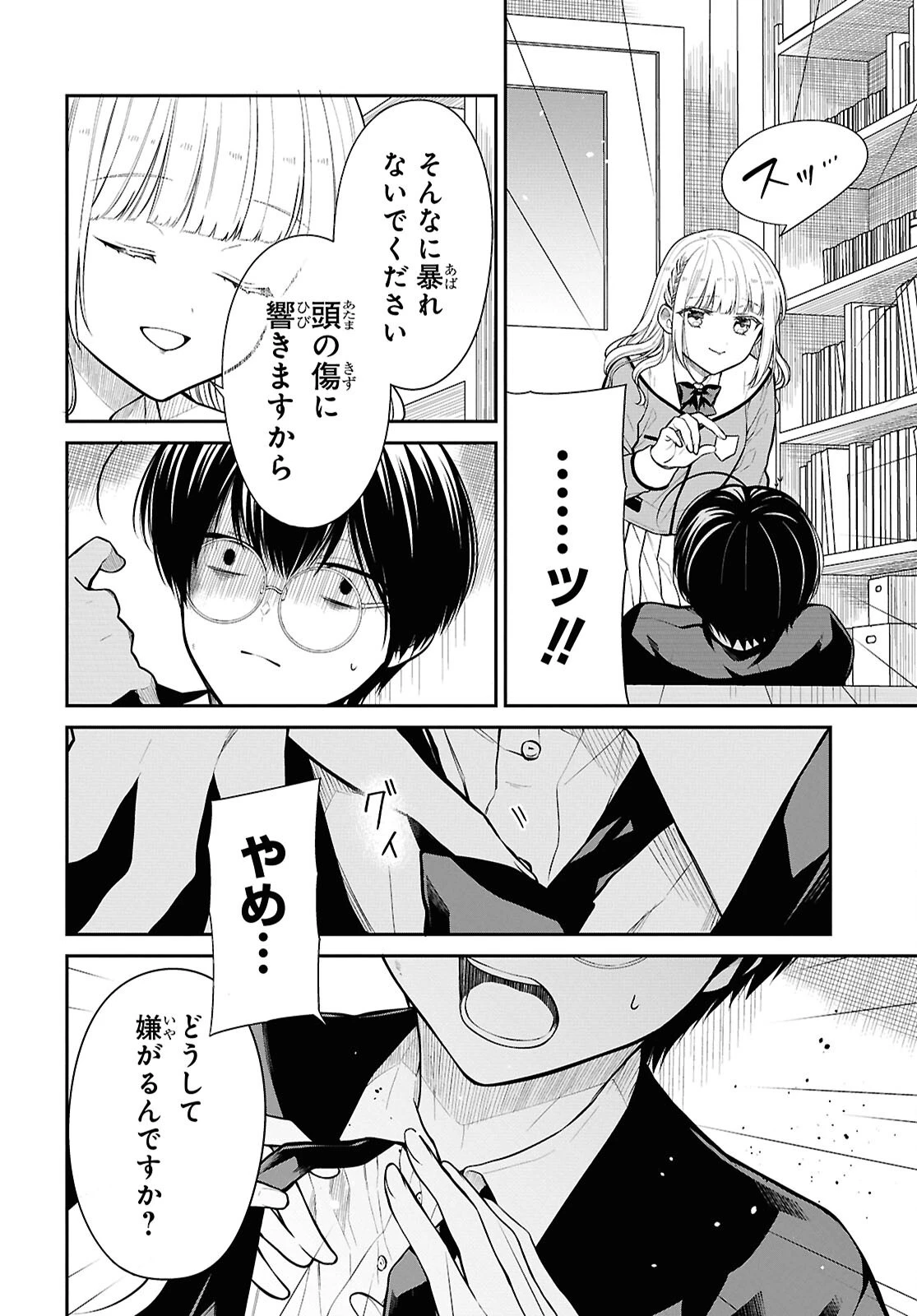 1年A組のモンスター 第80話 - 4