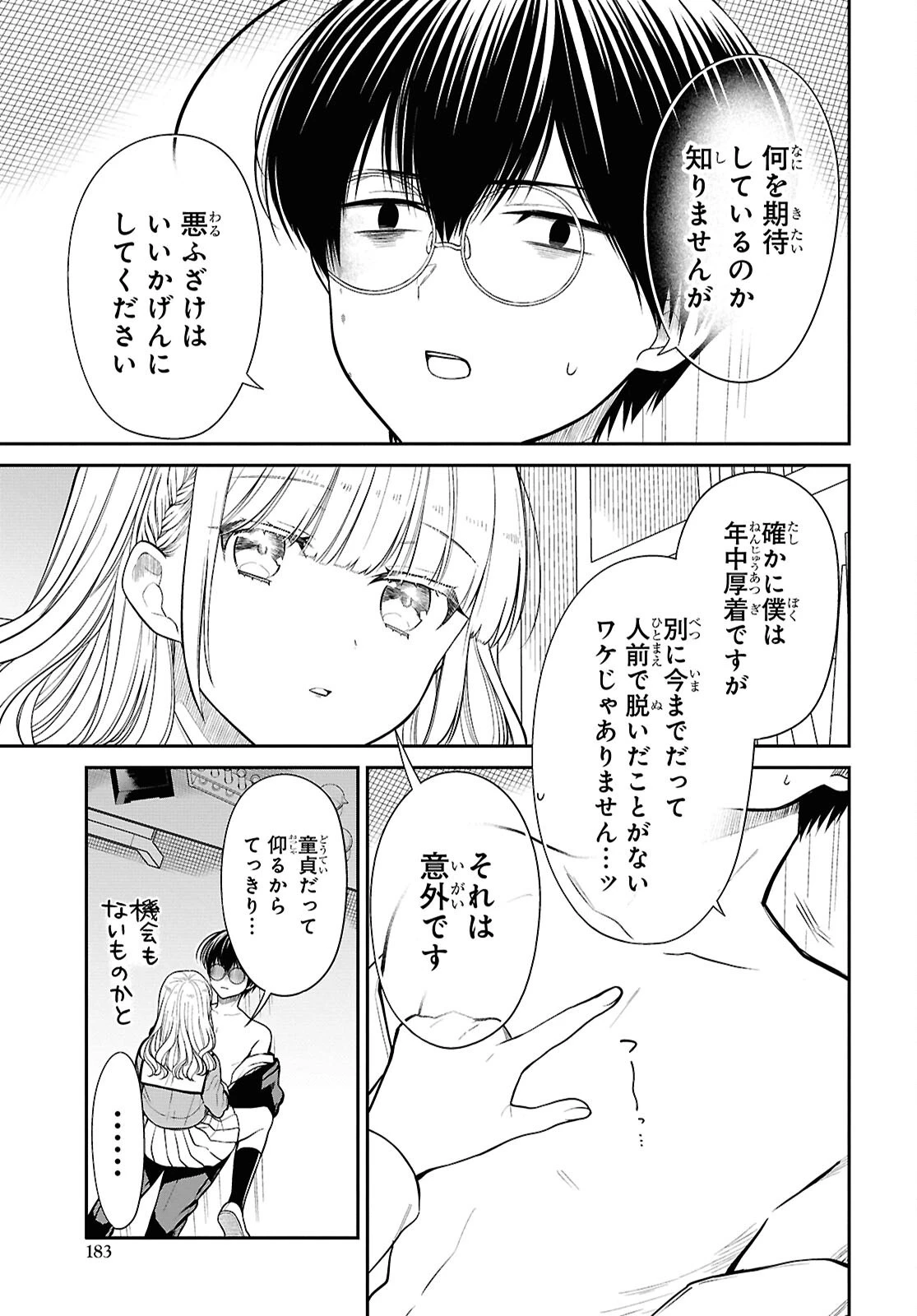1年A組のモンスター 第80話 - 9