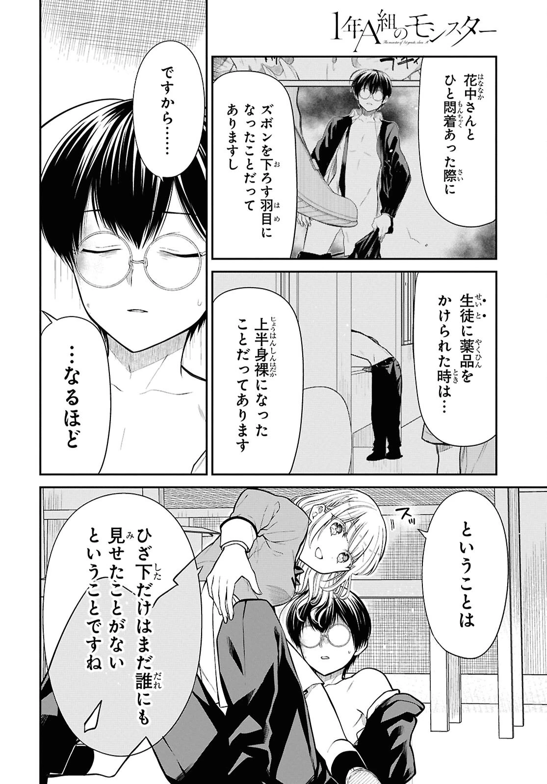 1年A組のモンスター 第80話 - 10