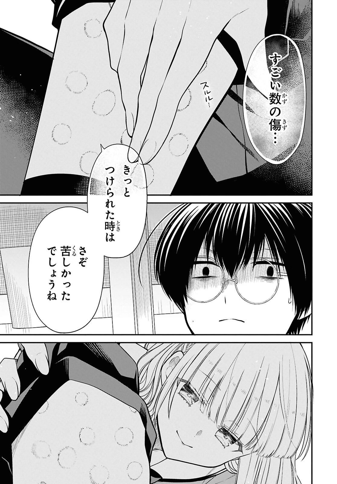 1年A組のモンスター 第80話 - 13