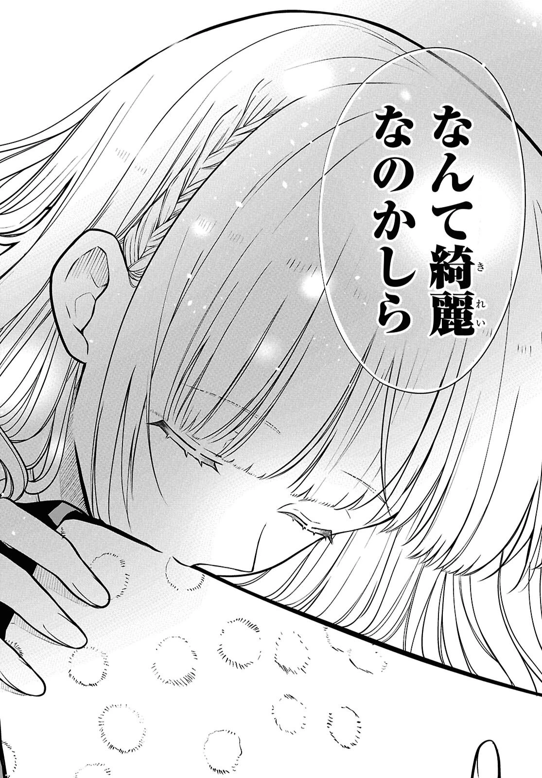 1年A組のモンスター 第80話 - 14