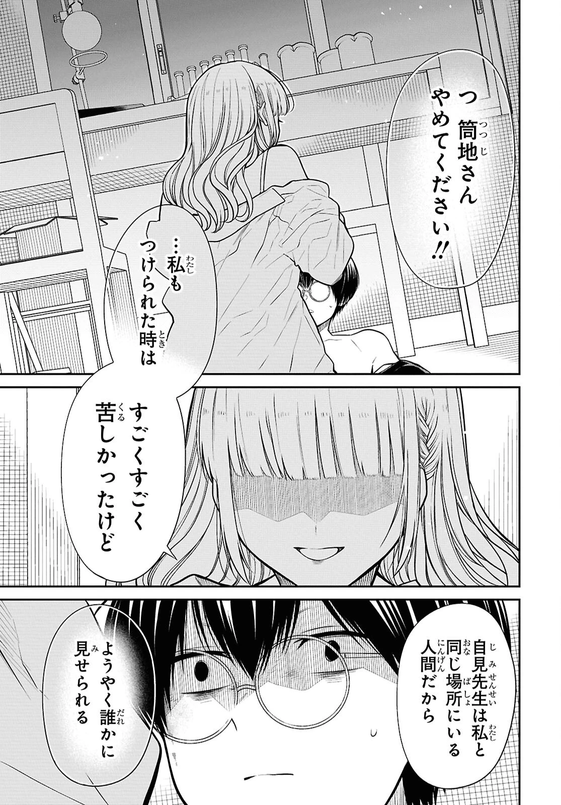 1年A組のモンスター 第80話 - 17
