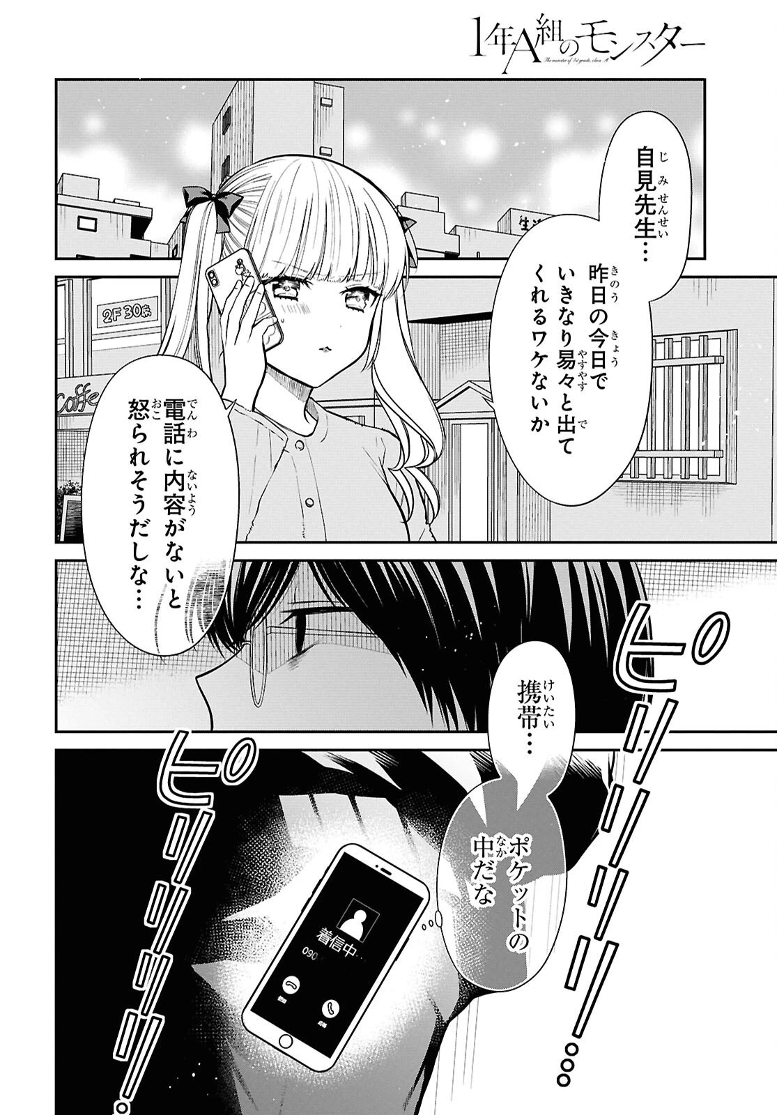 1年A組のモンスター 第80話 - 20