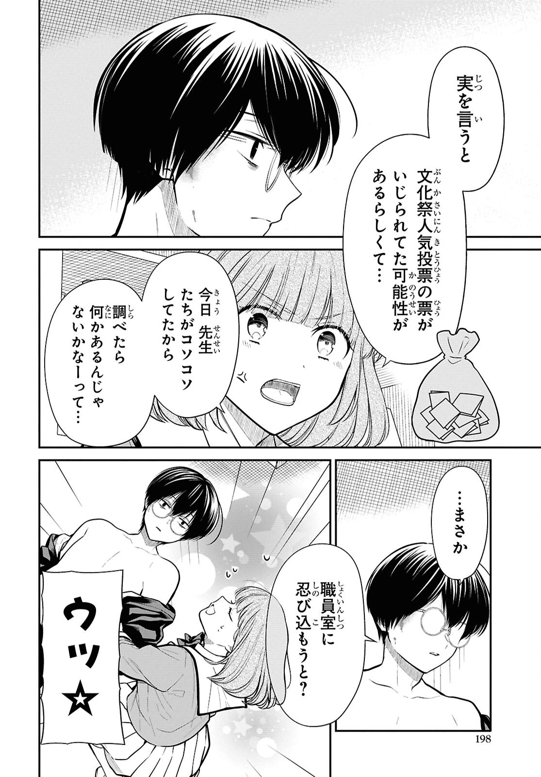 1年A組のモンスター 第80話 - 24