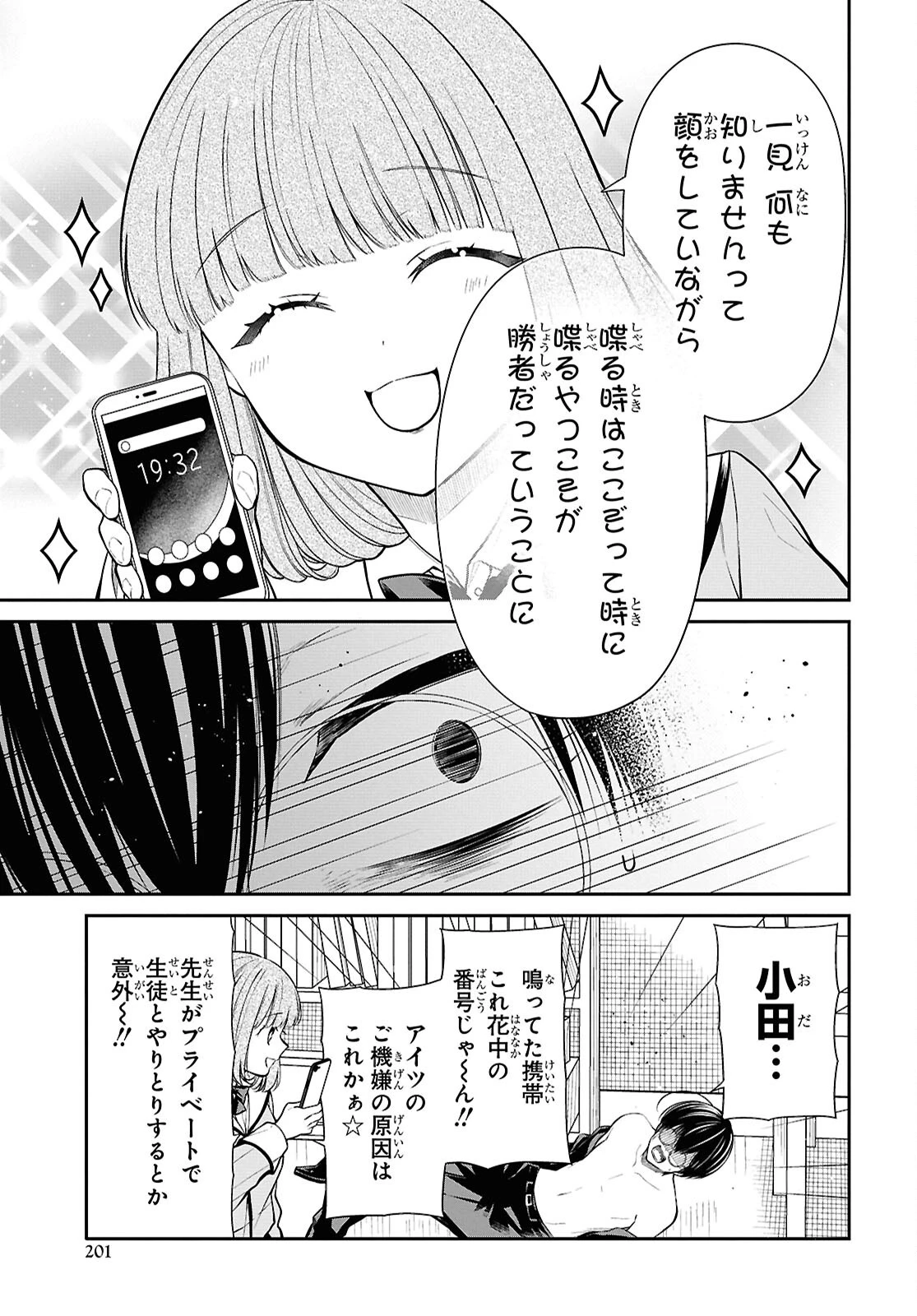 1年A組のモンスター 第80話 - 27
