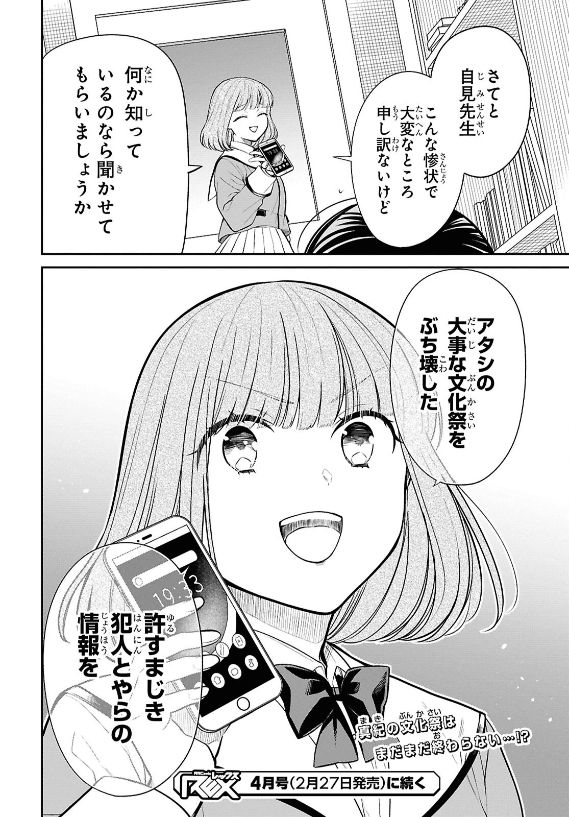 1年A組のモンスター 第80話 - 28