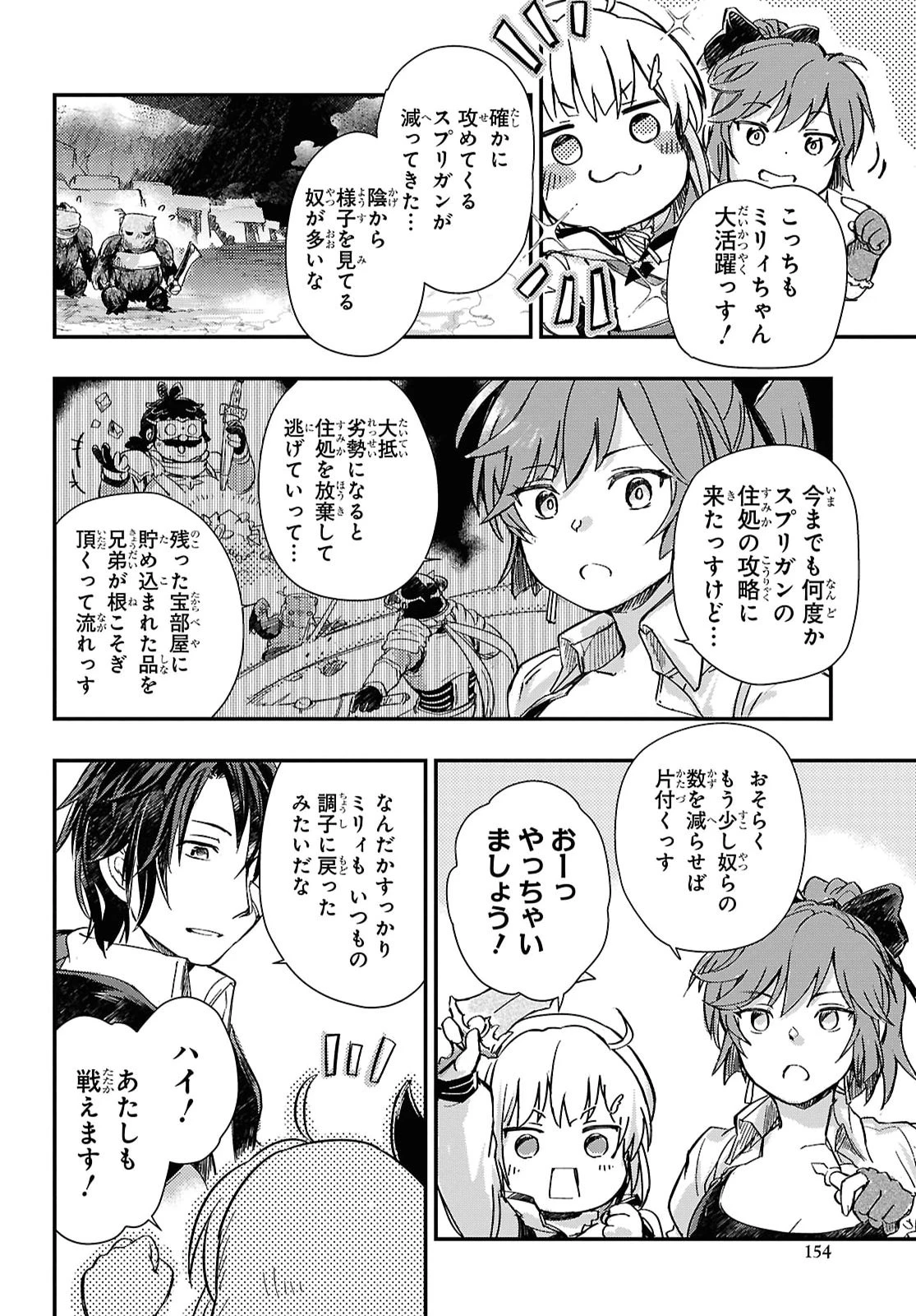 冒険者パーティーを追放された回復士の少女を拾って育成したら、まさかの最強職業に転職!? おまけに彼女の様子が何やらおかしくて… 第31話 - 2