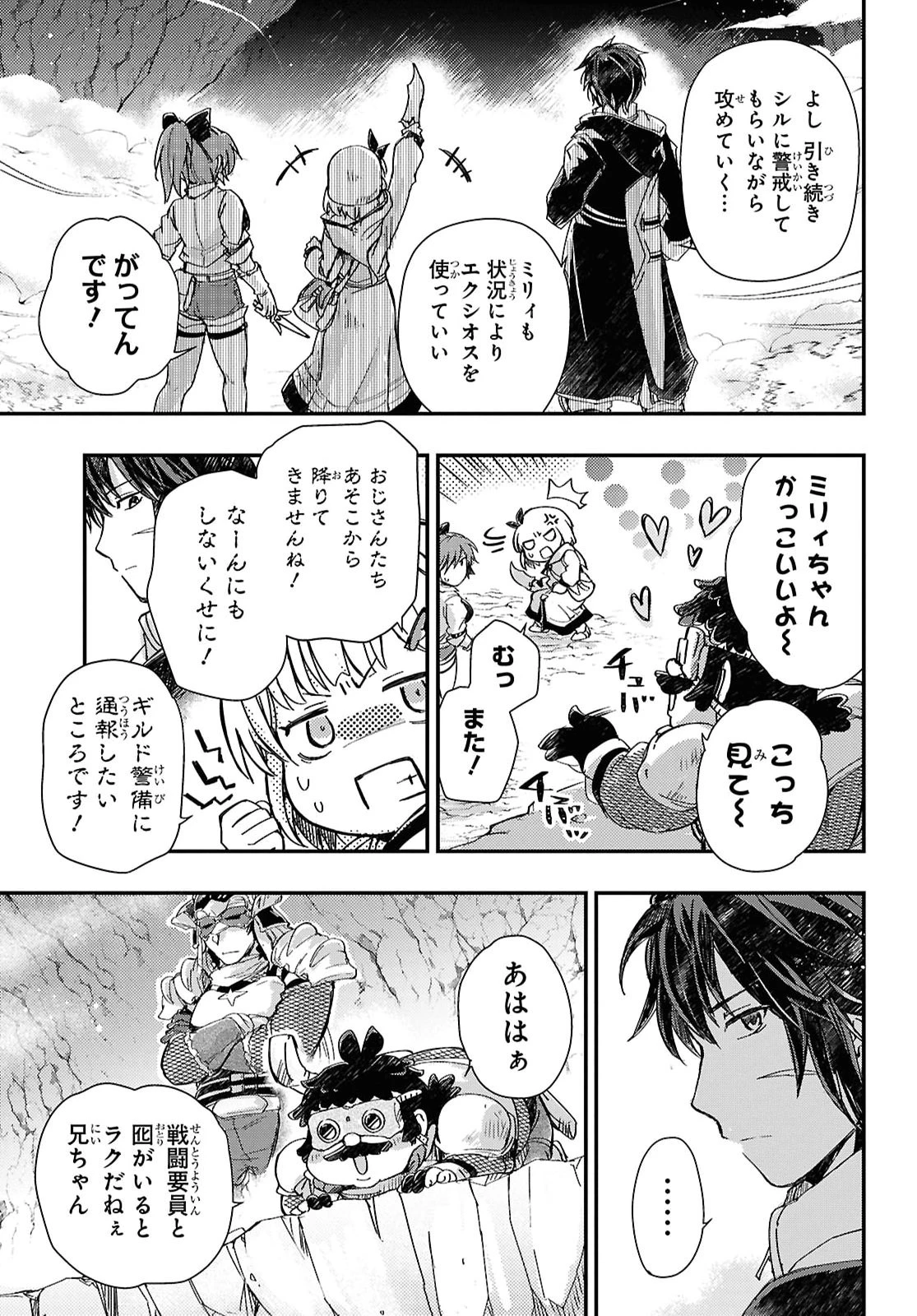 冒険者パーティーを追放された回復士の少女を拾って育成したら、まさかの最強職業に転職!? おまけに彼女の様子が何やらおかしくて… 第31話 - 3
