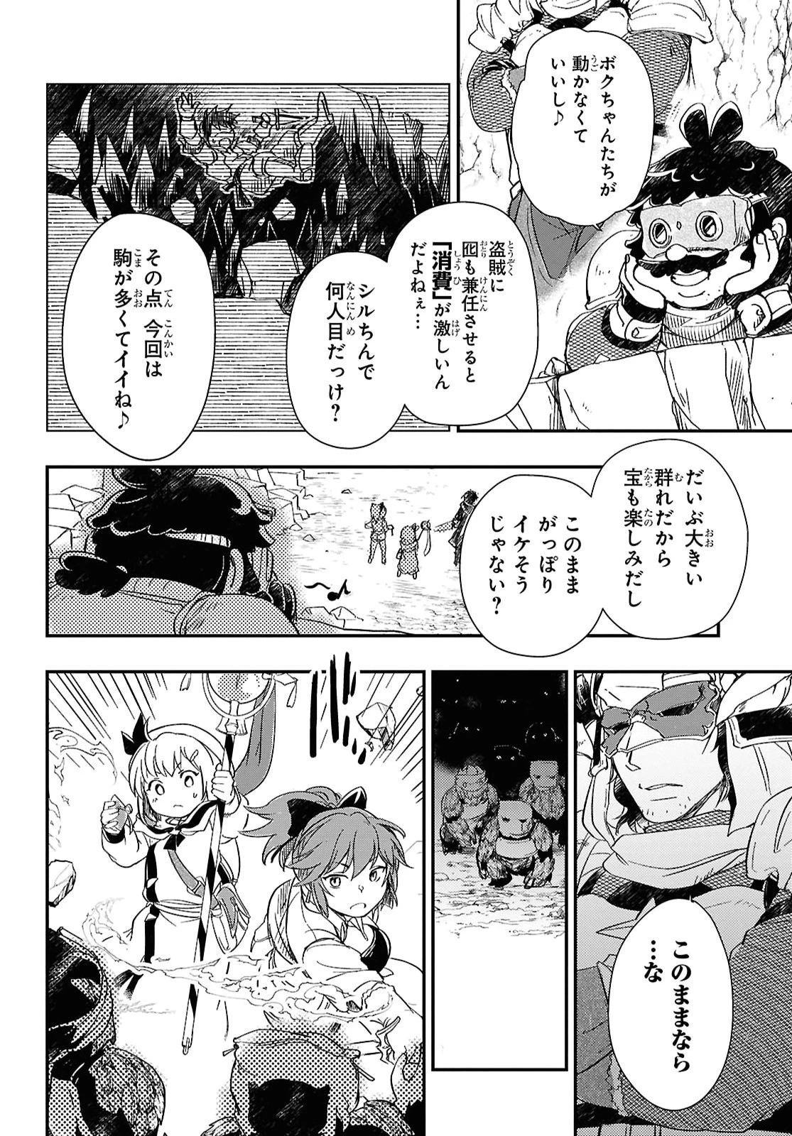 冒険者パーティーを追放された回復士の少女を拾って育成したら、まさかの最強職業に転職!? おまけに彼女の様子が何やらおかしくて… 第31話 - 4