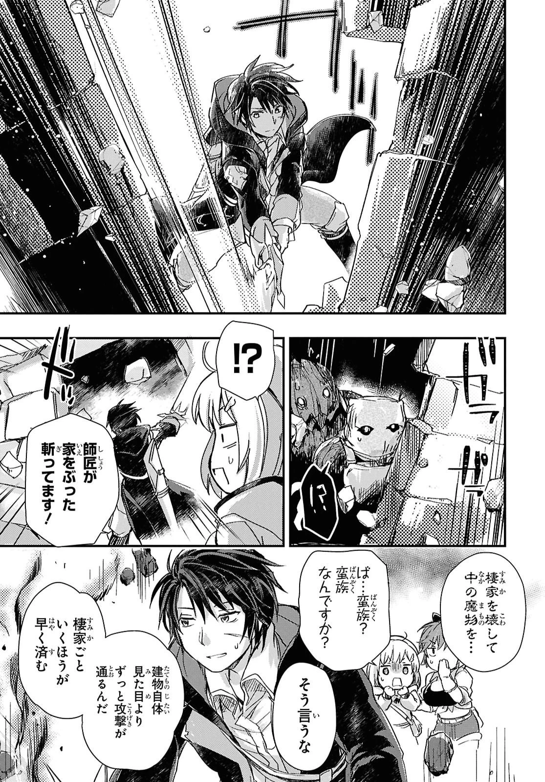 冒険者パーティーを追放された回復士の少女を拾って育成したら、まさかの最強職業に転職!? おまけに彼女の様子が何やらおかしくて… 第31話 - 5