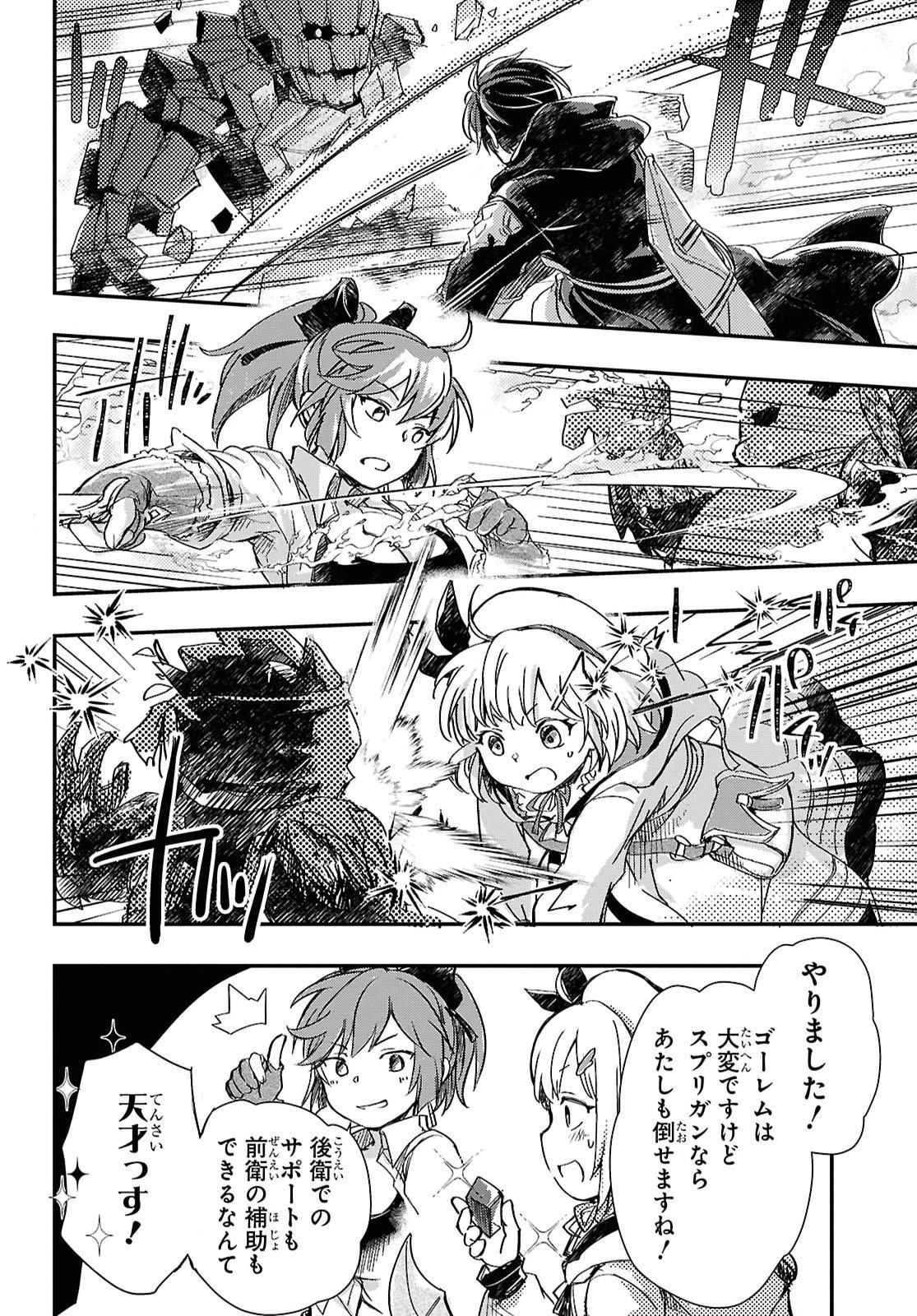 冒険者パーティーを追放された回復士の少女を拾って育成したら、まさかの最強職業に転職!? おまけに彼女の様子が何やらおかしくて… 第31話 - 6