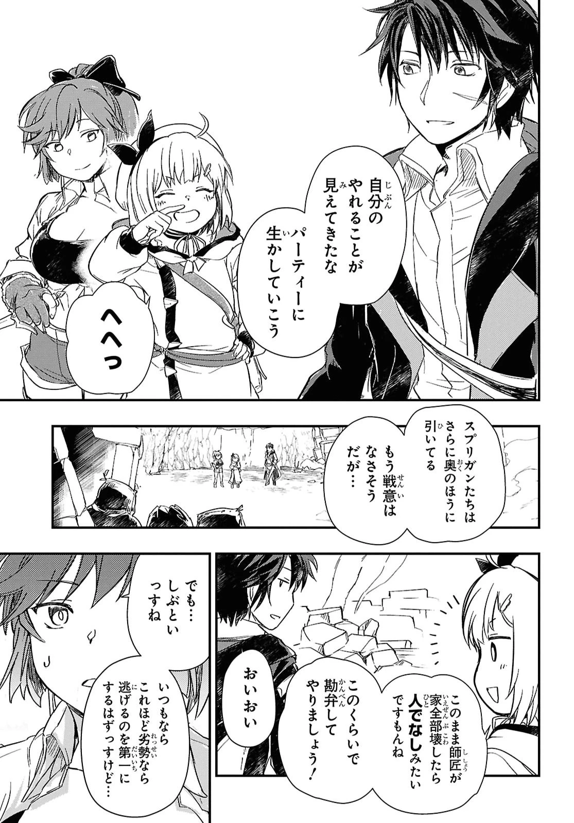 冒険者パーティーを追放された回復士の少女を拾って育成したら、まさかの最強職業に転職!? おまけに彼女の様子が何やらおかしくて… 第31話 - 7
