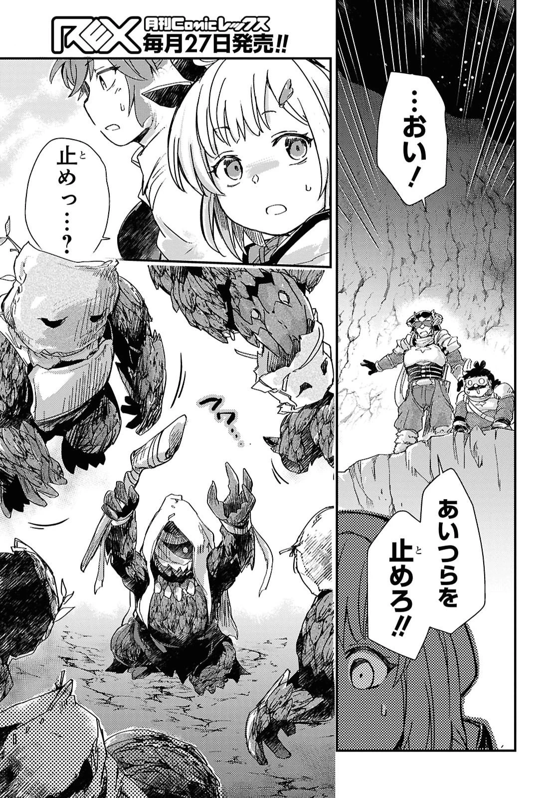 冒険者パーティーを追放された回復士の少女を拾って育成したら、まさかの最強職業に転職!? おまけに彼女の様子が何やらおかしくて… 第31話 - 9