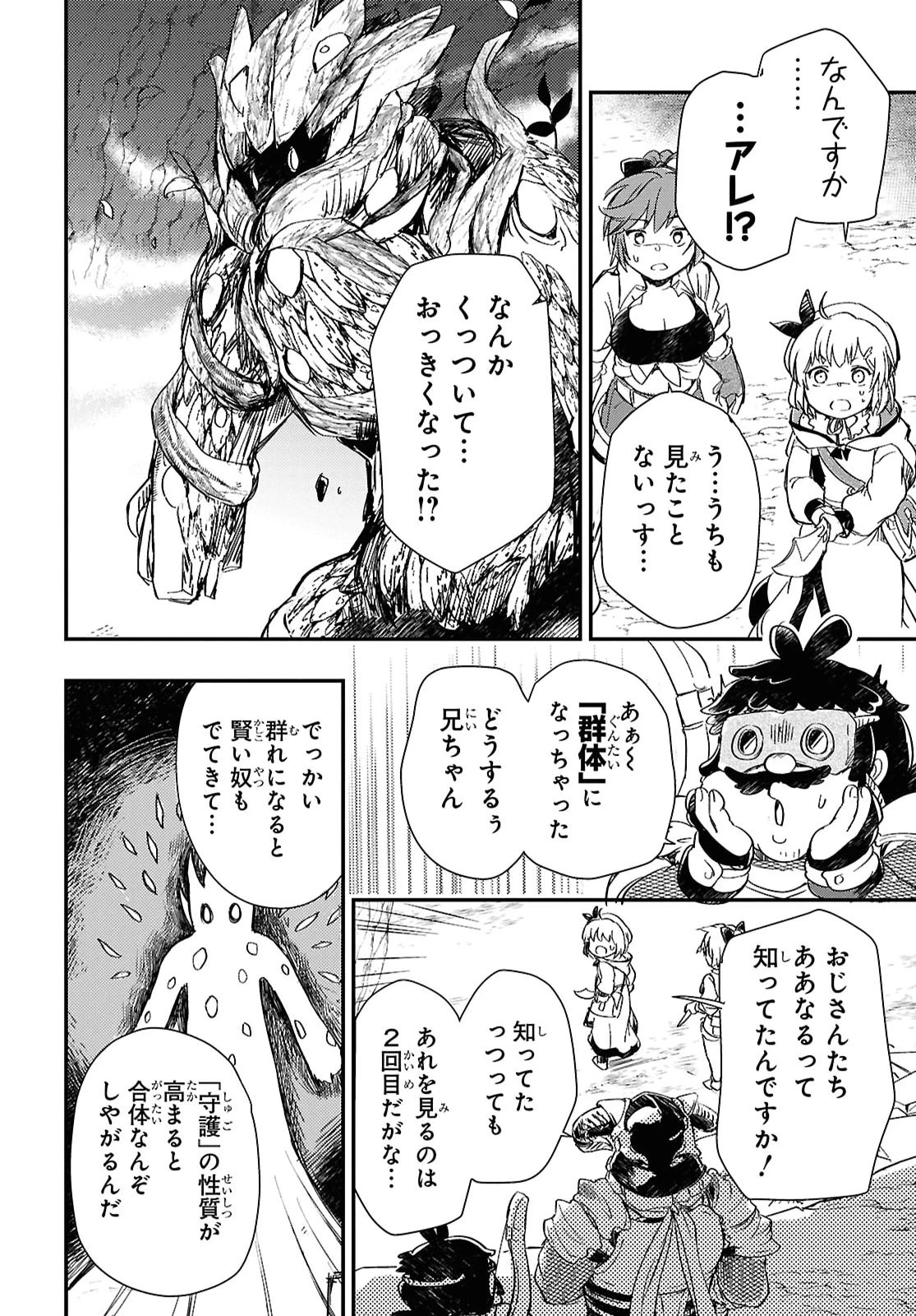 冒険者パーティーを追放された回復士の少女を拾って育成したら、まさかの最強職業に転職!? おまけに彼女の様子が何やらおかしくて… 第31話 - 12