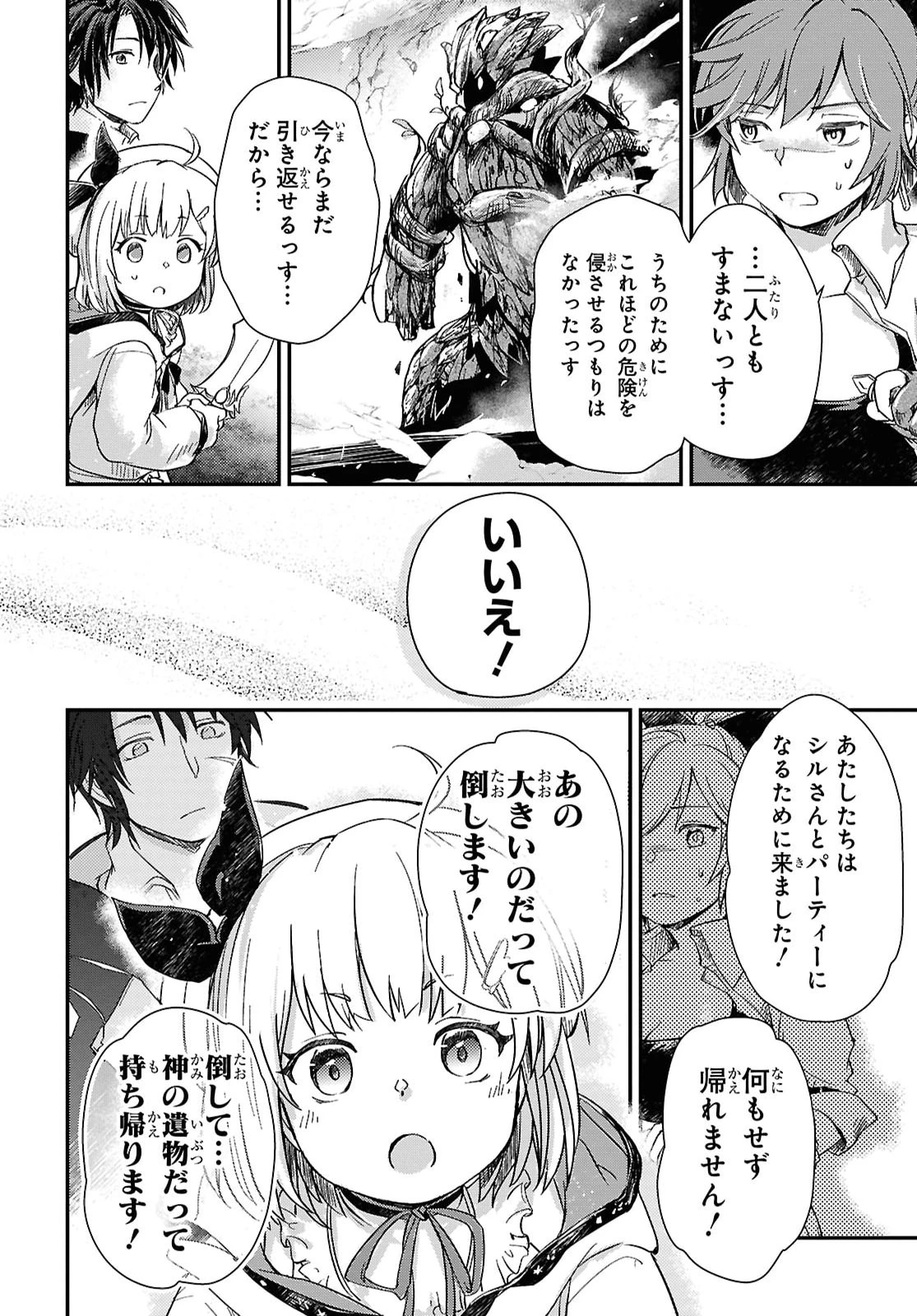 冒険者パーティーを追放された回復士の少女を拾って育成したら、まさかの最強職業に転職!? おまけに彼女の様子が何やらおかしくて… 第31話 - 14