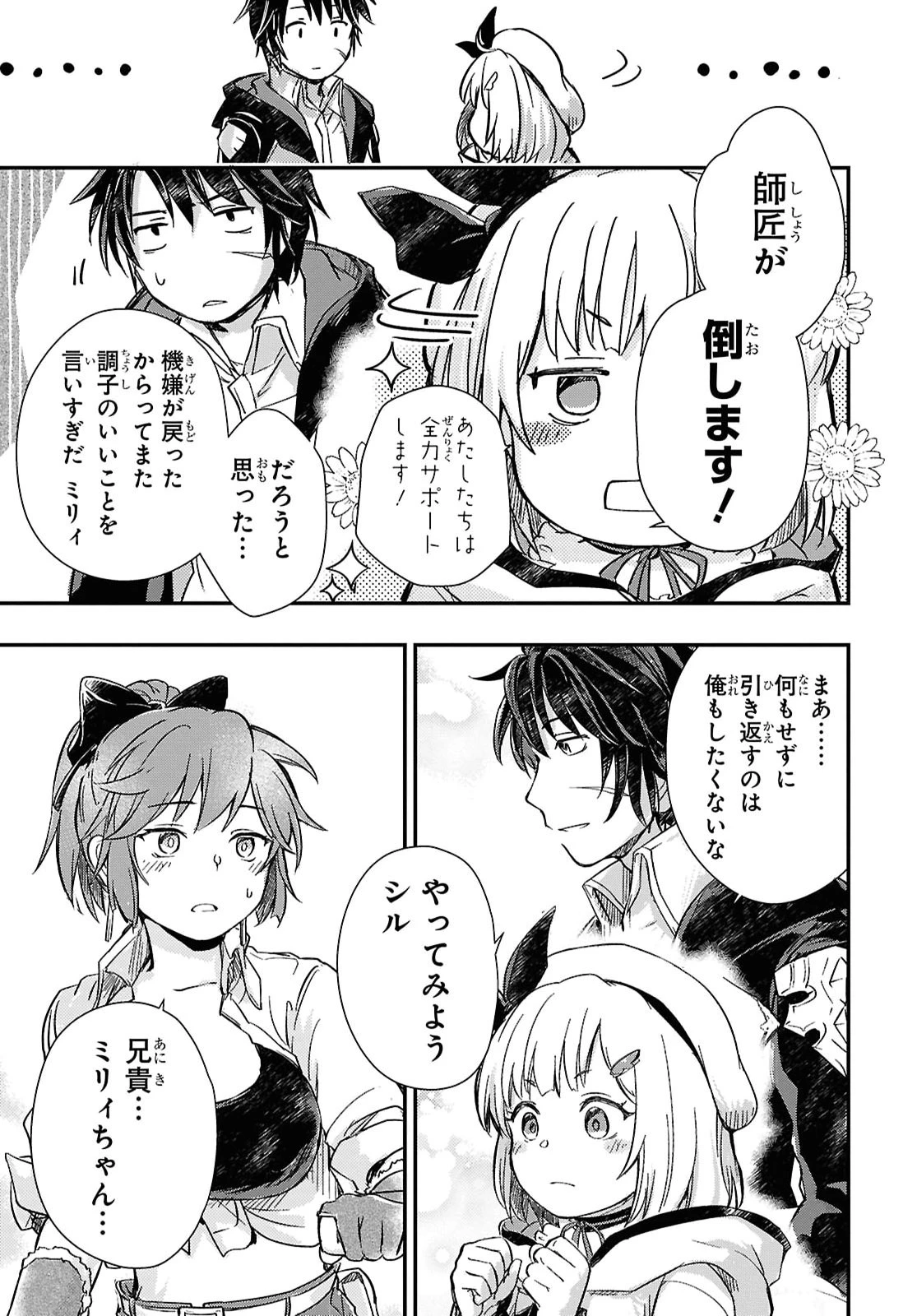 冒険者パーティーを追放された回復士の少女を拾って育成したら、まさかの最強職業に転職!? おまけに彼女の様子が何やらおかしくて… 第31話 - 15