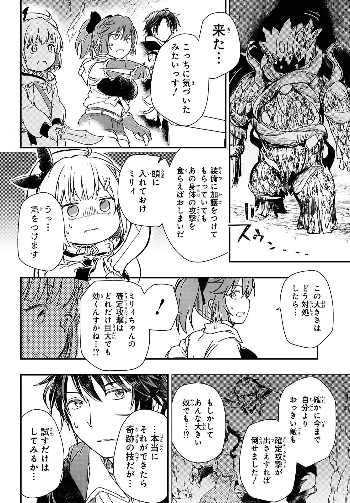 冒険者パーティーを追放された回復士の少女を拾って育成したら、まさかの最強職業に転職!? おまけに彼女の様子が何やらおかしくて… 第31話 - 16