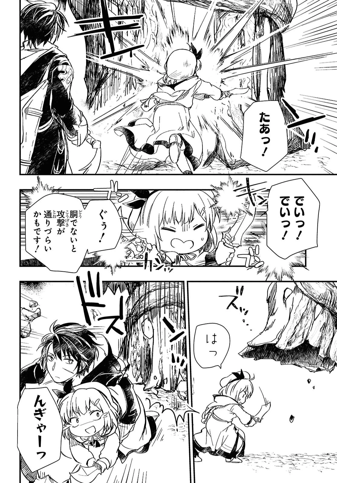 冒険者パーティーを追放された回復士の少女を拾って育成したら、まさかの最強職業に転職!? おまけに彼女の様子が何やらおかしくて… 第31話 - 18