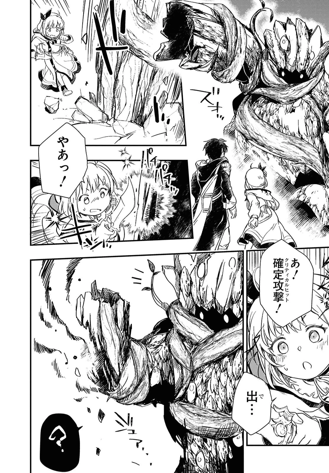 冒険者パーティーを追放された回復士の少女を拾って育成したら、まさかの最強職業に転職!? おまけに彼女の様子が何やらおかしくて… 第31話 - 19