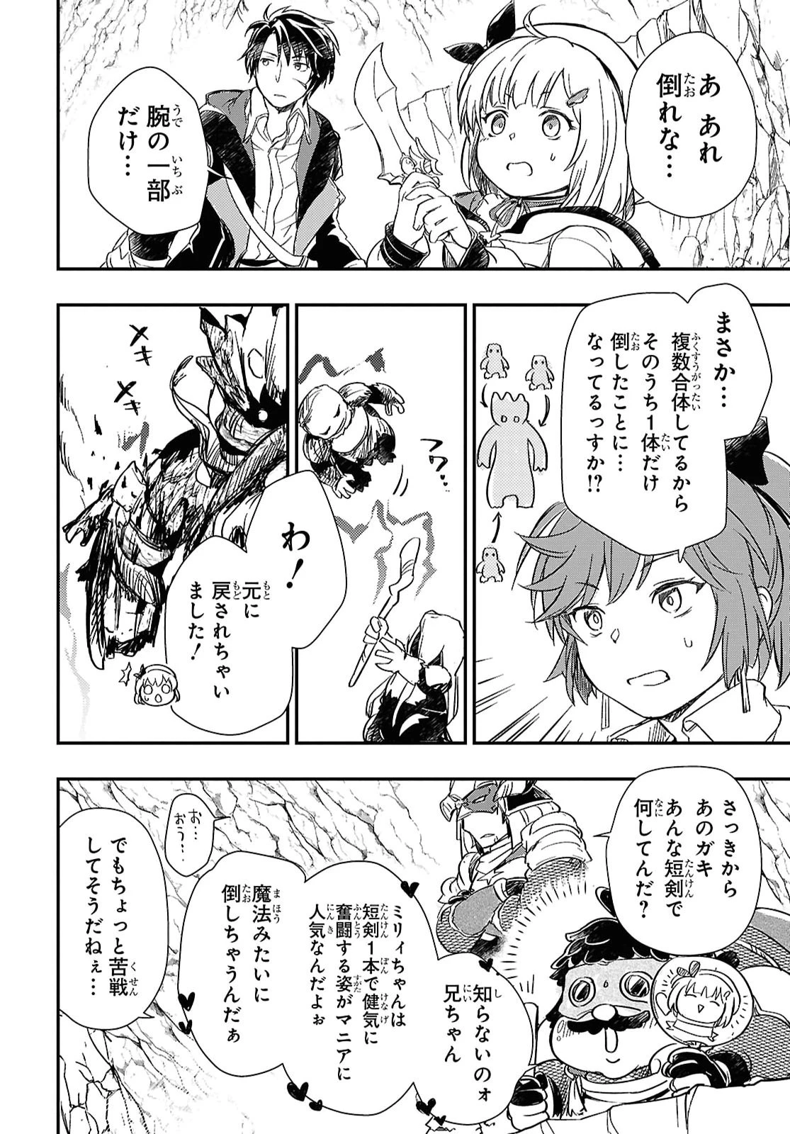 冒険者パーティーを追放された回復士の少女を拾って育成したら、まさかの最強職業に転職!? おまけに彼女の様子が何やらおかしくて… 第31話 - 20