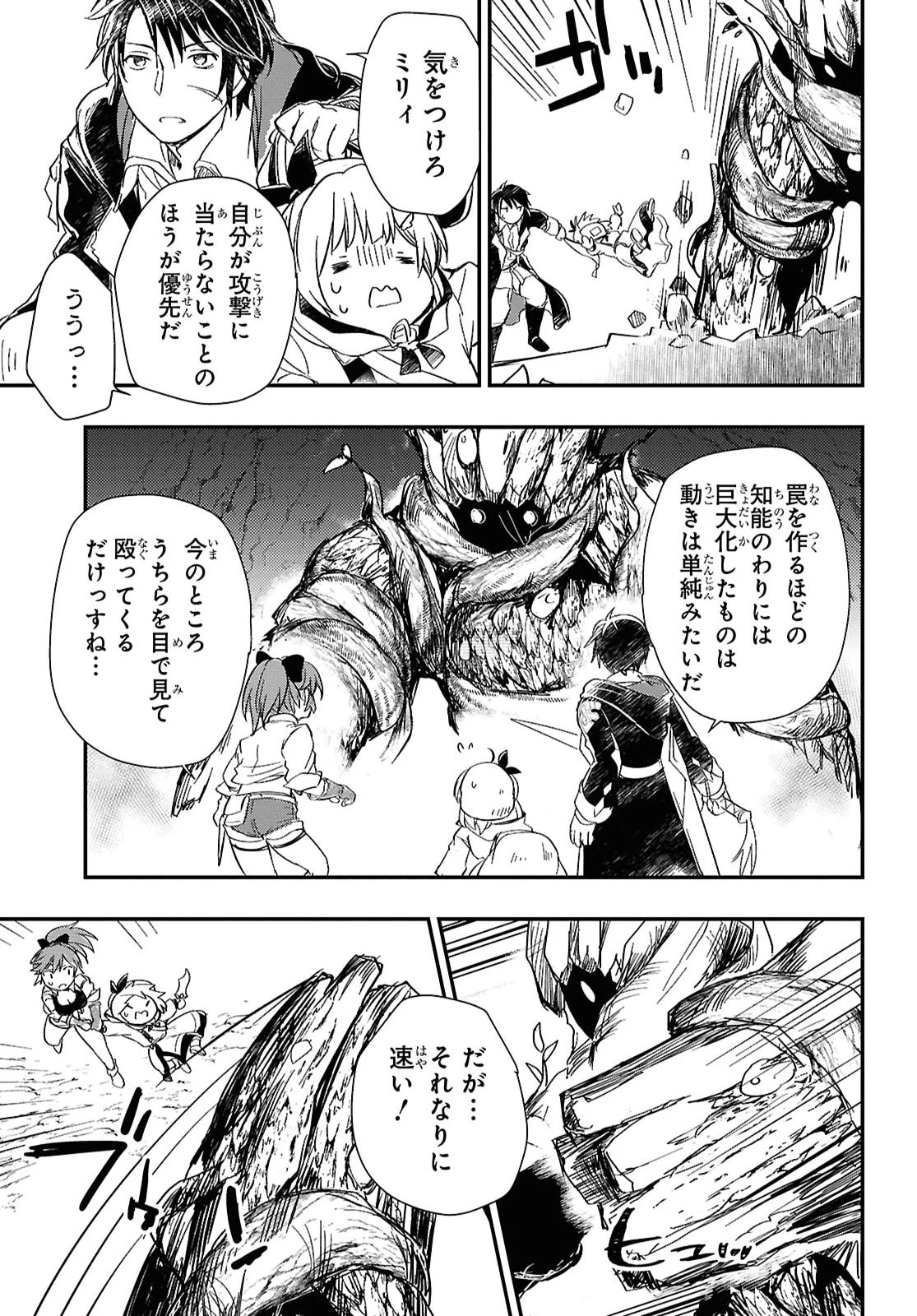 冒険者パーティーを追放された回復士の少女を拾って育成したら、まさかの最強職業に転職!? おまけに彼女の様子が何やらおかしくて… 第31話 - 21
