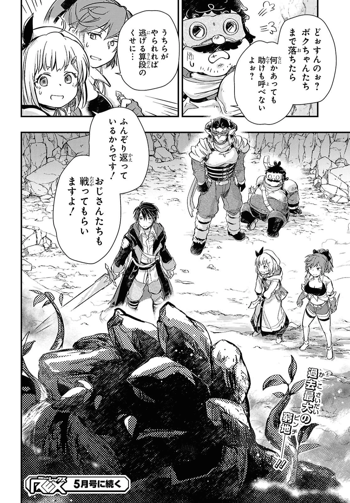 冒険者パーティーを追放された回復士の少女を拾って育成したら、まさかの最強職業に転職!? おまけに彼女の様子が何やらおかしくて… 第31話 - 24