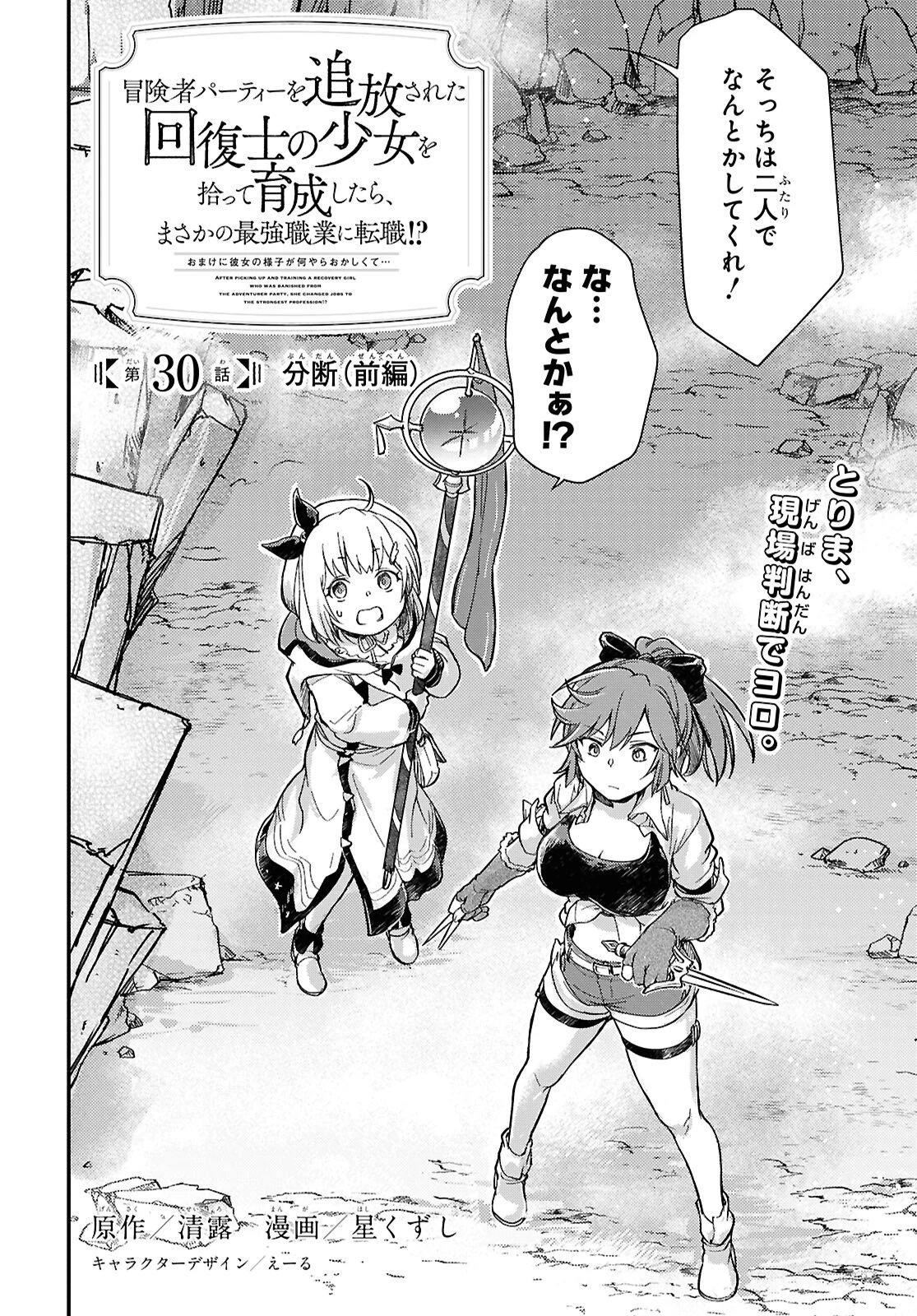 冒険者パーティーを追放された回復士の少女を拾って育成したら、まさかの最強職業に転職!? おまけに彼女の様子が何やらおかしくて… 第30話 - 2