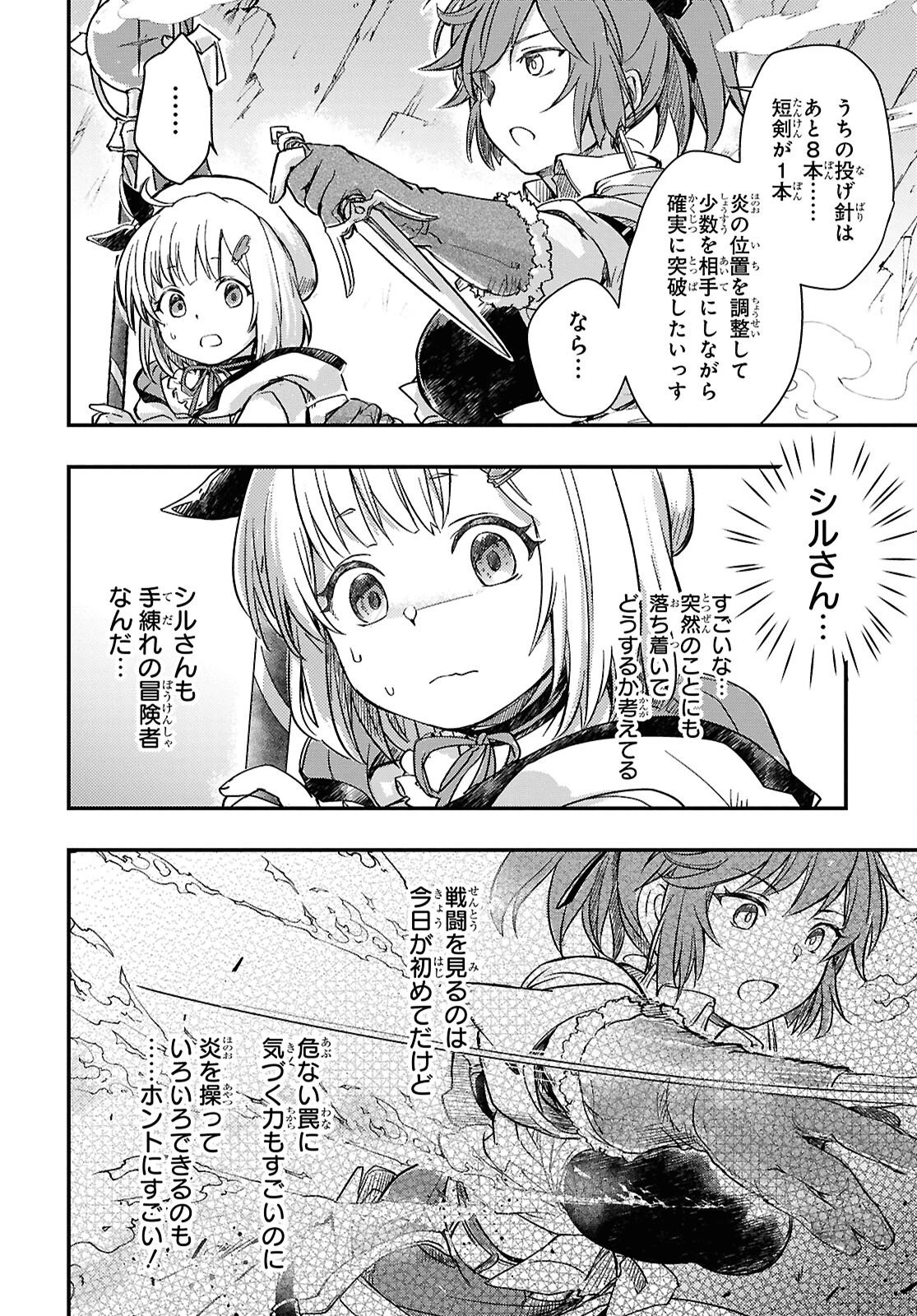 冒険者パーティーを追放された回復士の少女を拾って育成したら、まさかの最強職業に転職!? おまけに彼女の様子が何やらおかしくて… 第30話 - 4