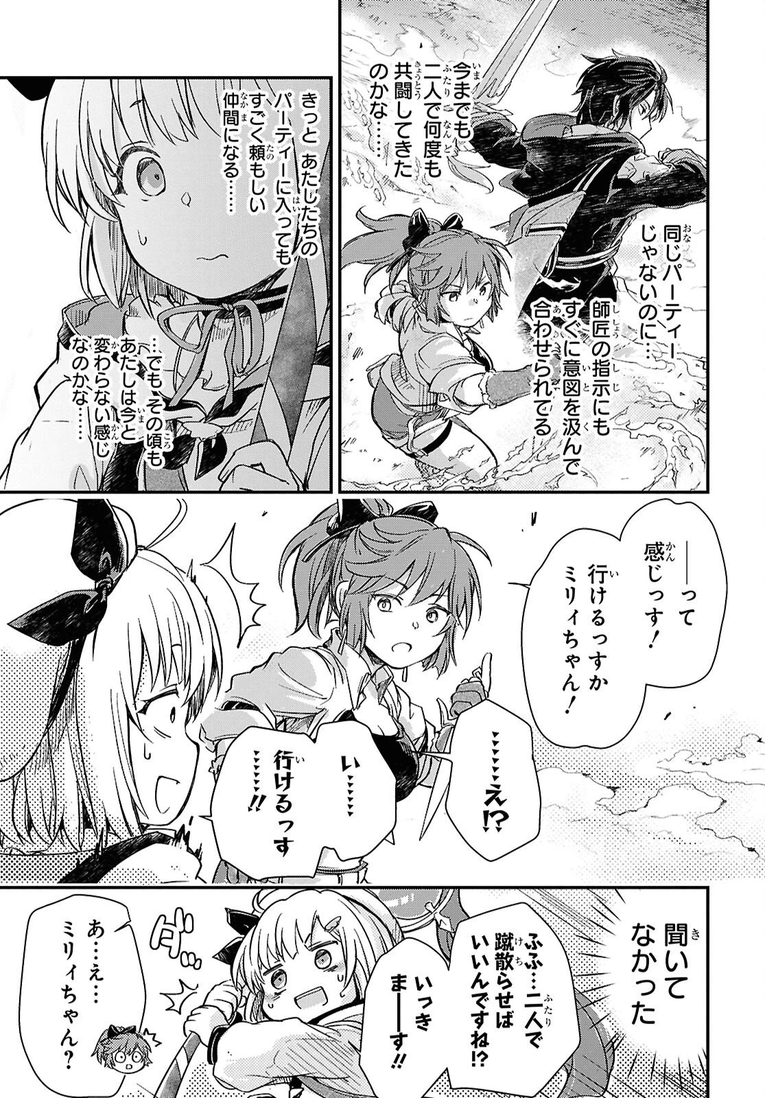 冒険者パーティーを追放された回復士の少女を拾って育成したら、まさかの最強職業に転職!? おまけに彼女の様子が何やらおかしくて… 第30話 - 5