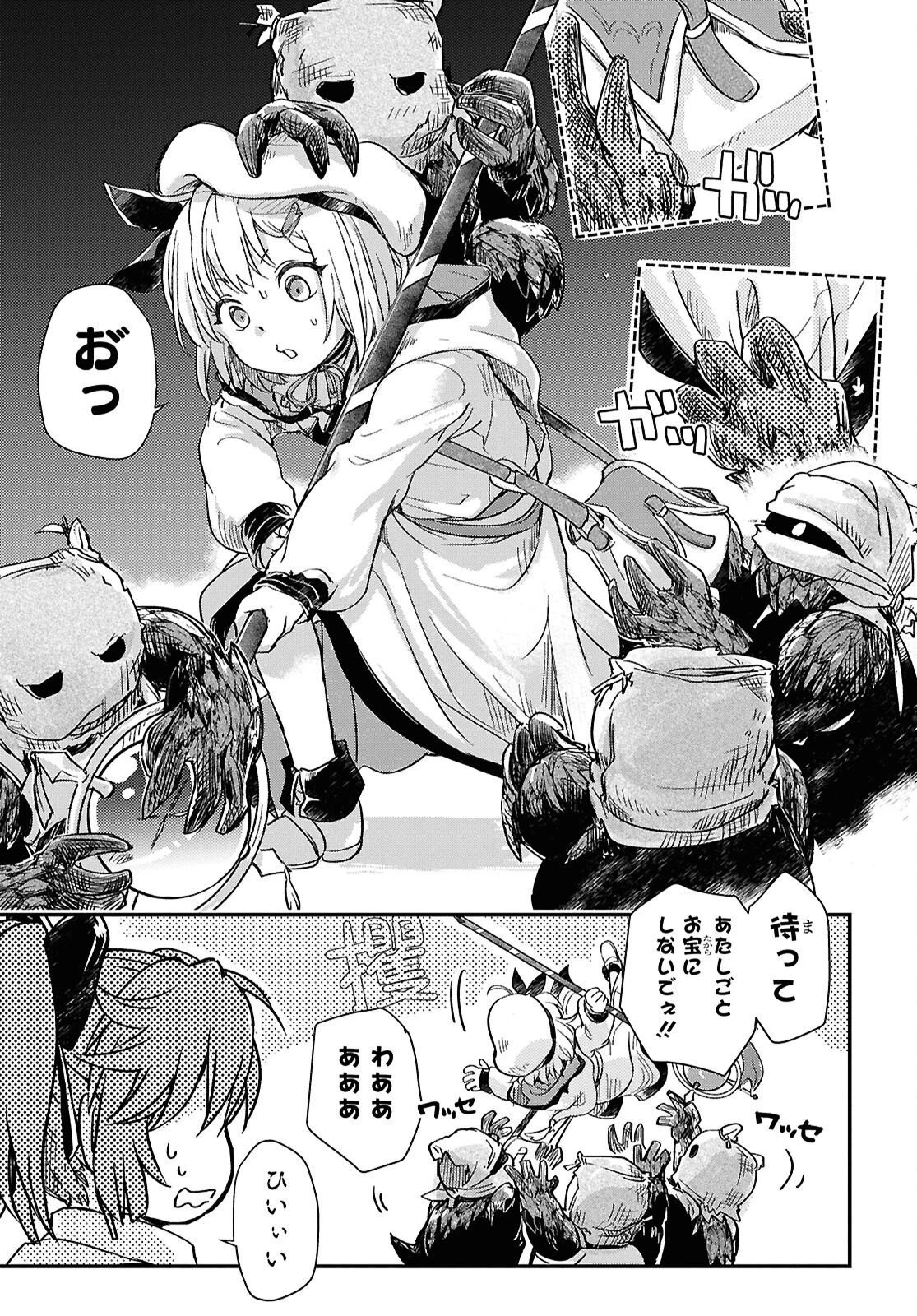 冒険者パーティーを追放された回復士の少女を拾って育成したら、まさかの最強職業に転職!? おまけに彼女の様子が何やらおかしくて… 第30話 - 7