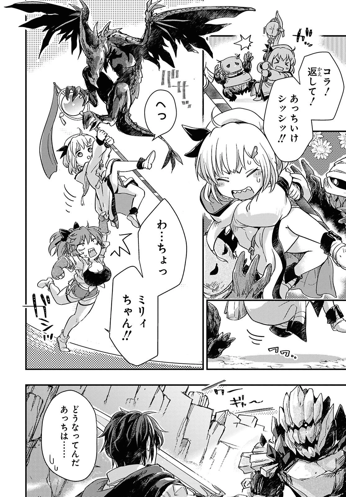 冒険者パーティーを追放された回復士の少女を拾って育成したら、まさかの最強職業に転職!? おまけに彼女の様子が何やらおかしくて… 第30話 - 8