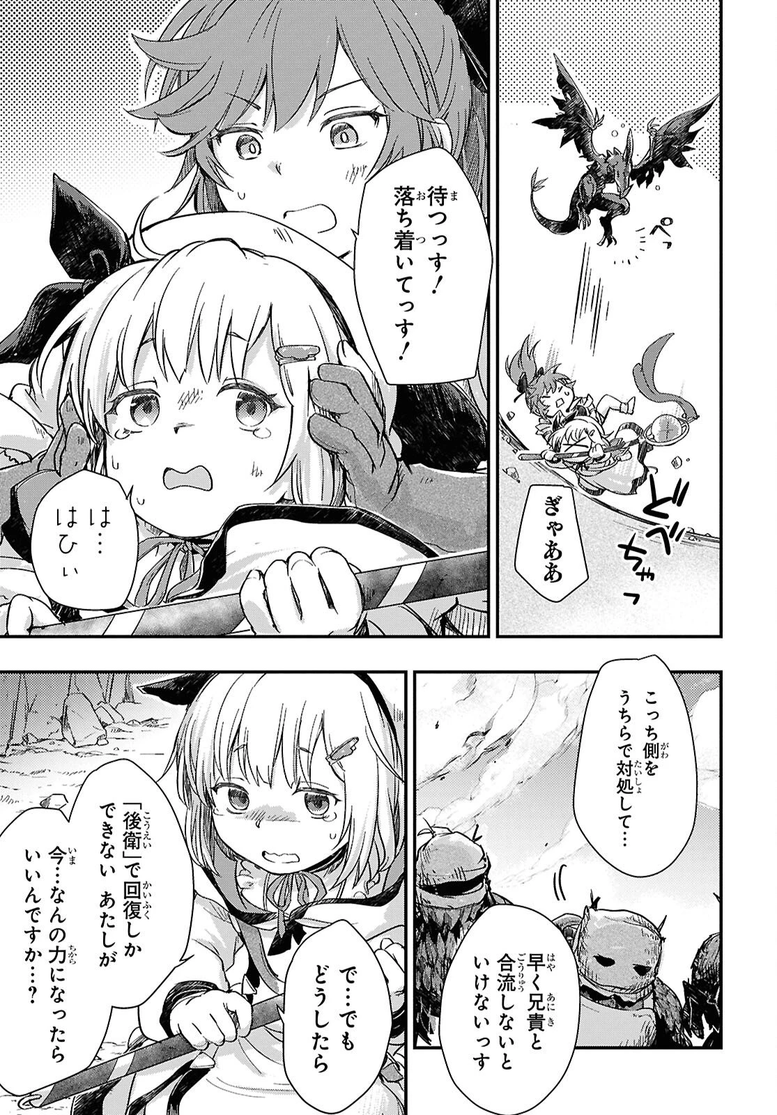 冒険者パーティーを追放された回復士の少女を拾って育成したら、まさかの最強職業に転職!? おまけに彼女の様子が何やらおかしくて… 第30話 - 9