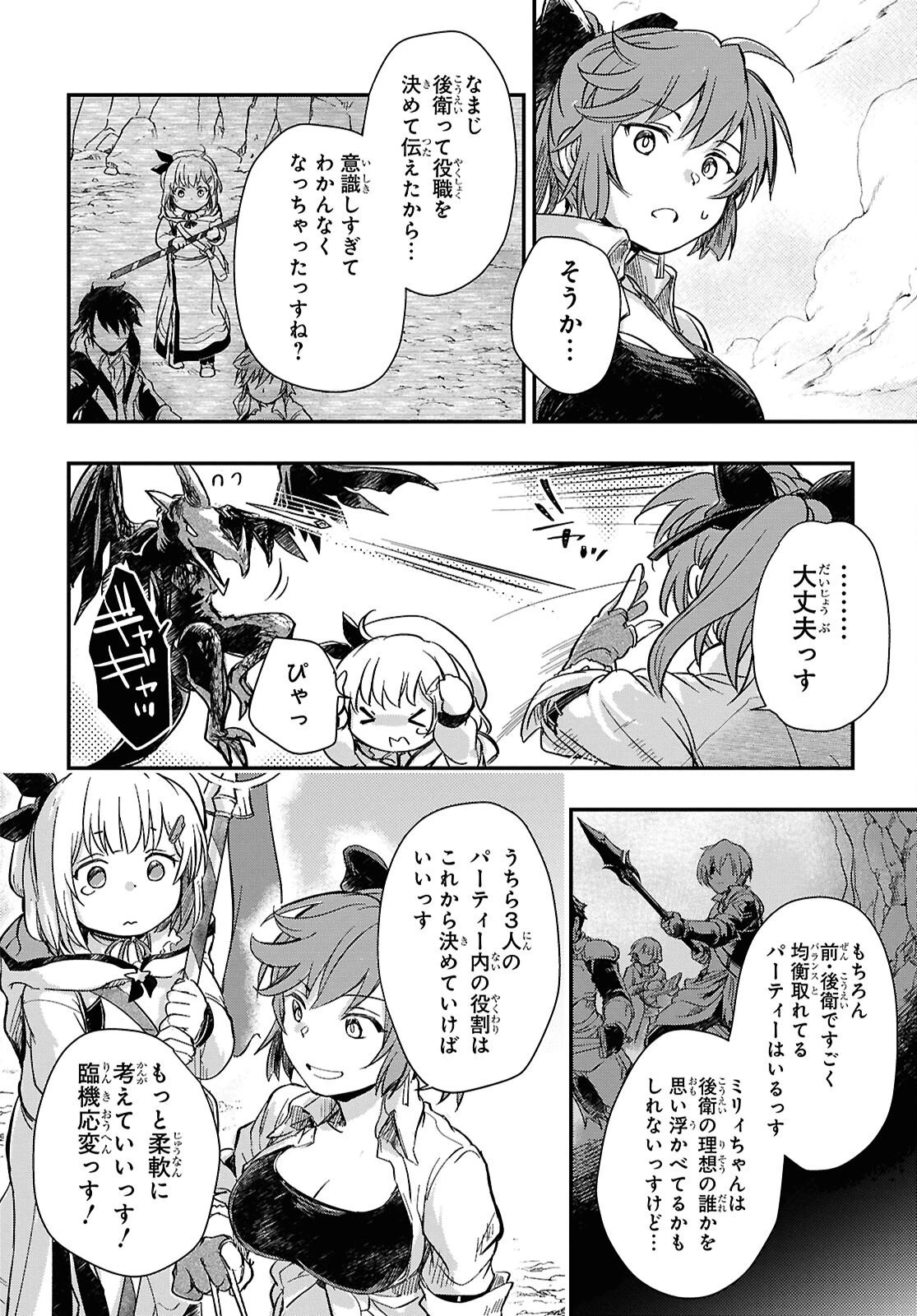 冒険者パーティーを追放された回復士の少女を拾って育成したら、まさかの最強職業に転職!? おまけに彼女の様子が何やらおかしくて… 第30話 - 10