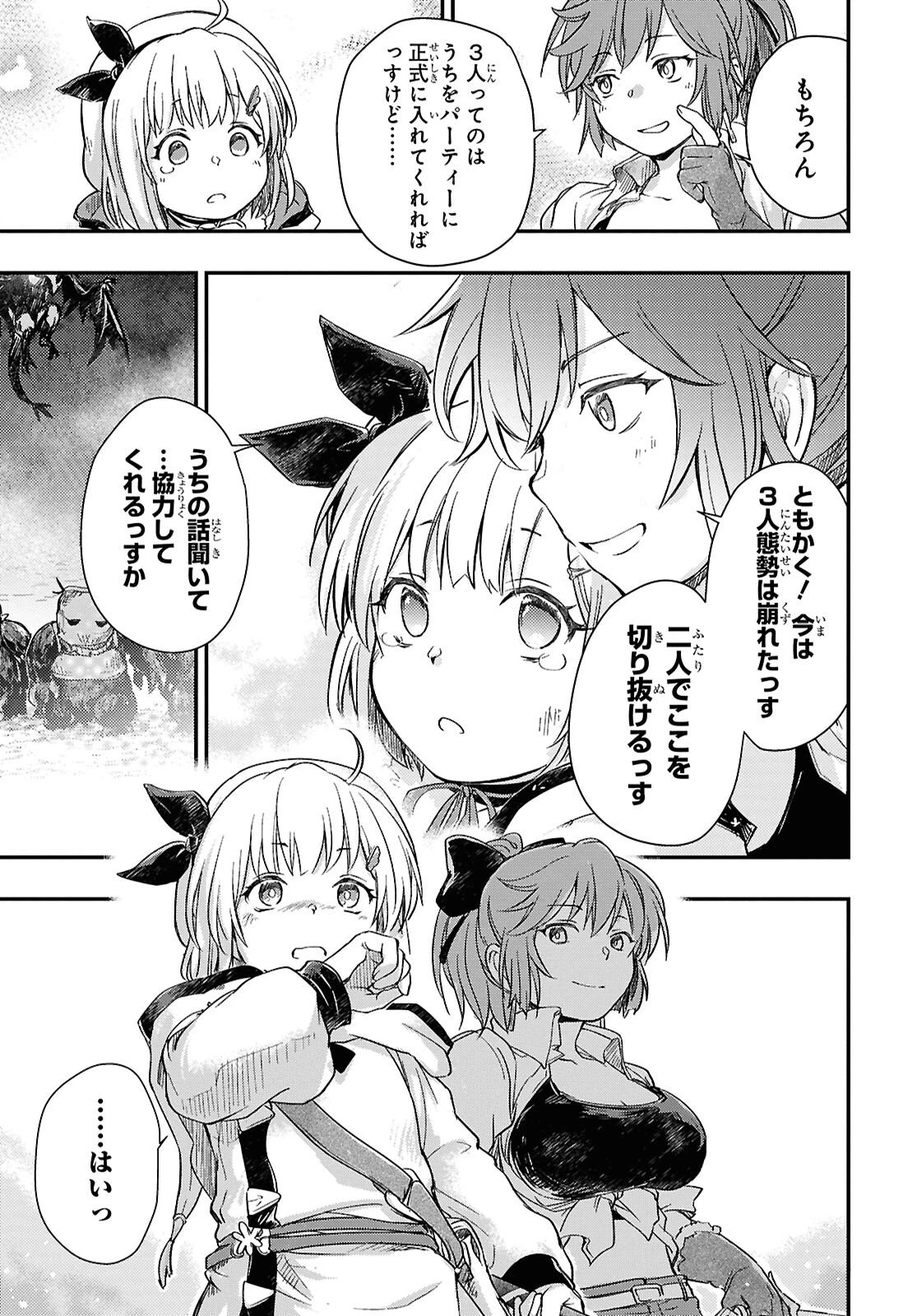 冒険者パーティーを追放された回復士の少女を拾って育成したら、まさかの最強職業に転職!? おまけに彼女の様子が何やらおかしくて… 第30話 - 11