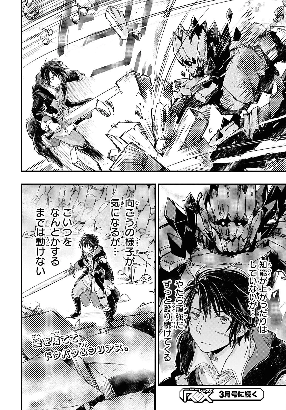 冒険者パーティーを追放された回復士の少女を拾って育成したら、まさかの最強職業に転職!? おまけに彼女の様子が何やらおかしくて… 第30話 - 12