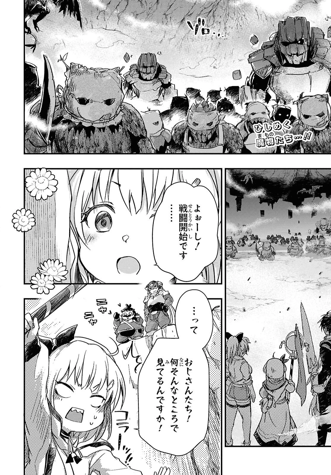 冒険者パーティーを追放された回復士の少女を拾って育成したら、まさかの最強職業に転職!? おまけに彼女の様子が何やらおかしくて… 第29話 - 2