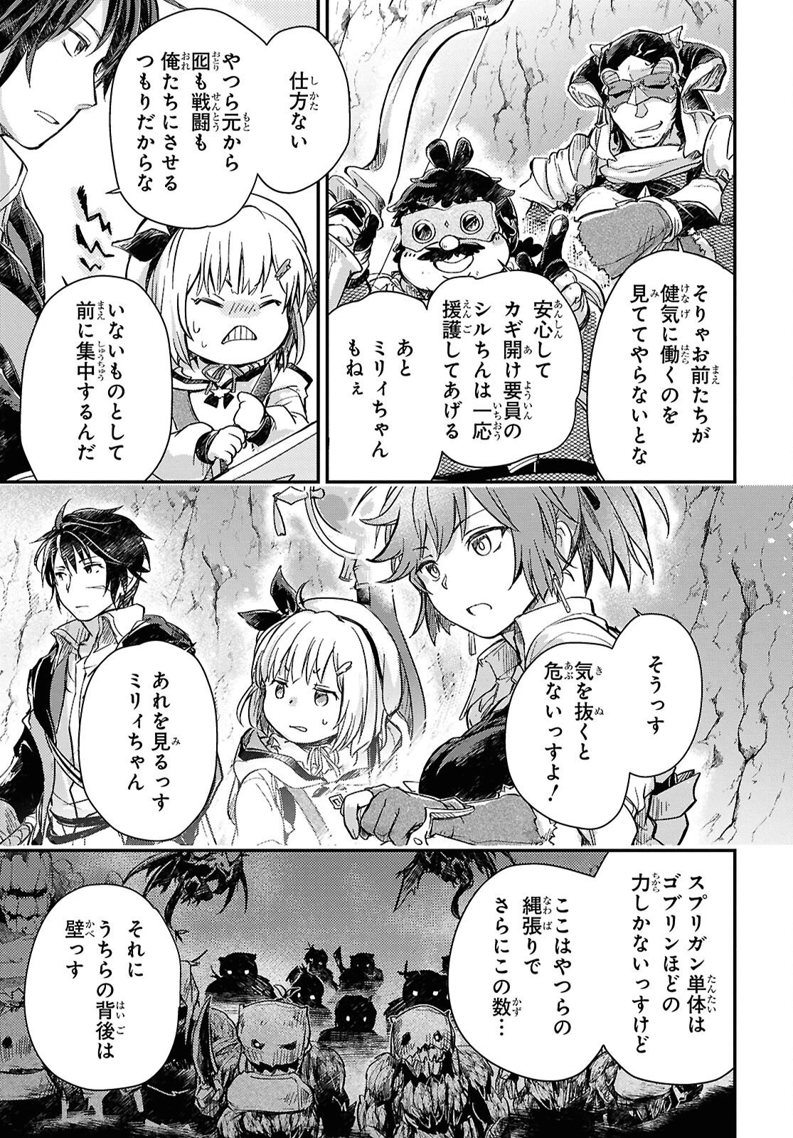 冒険者パーティーを追放された回復士の少女を拾って育成したら、まさかの最強職業に転職!? おまけに彼女の様子が何やらおかしくて… 第29話 - 3