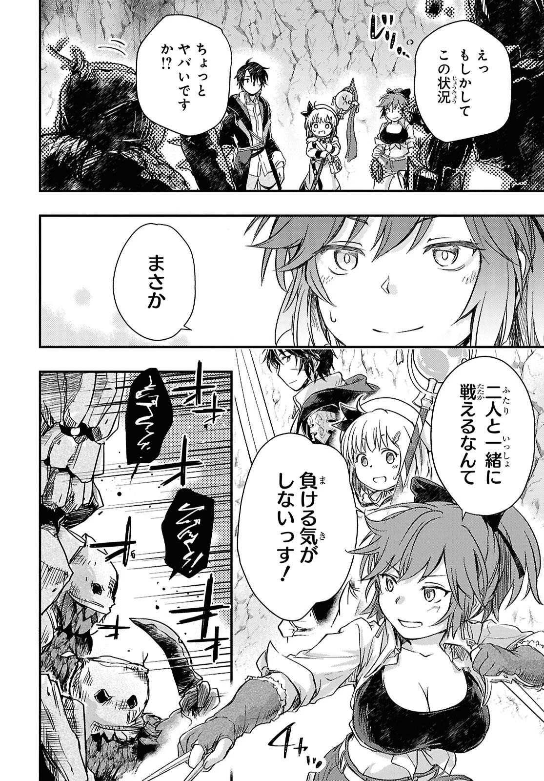 冒険者パーティーを追放された回復士の少女を拾って育成したら、まさかの最強職業に転職!? おまけに彼女の様子が何やらおかしくて… 第29話 - 4