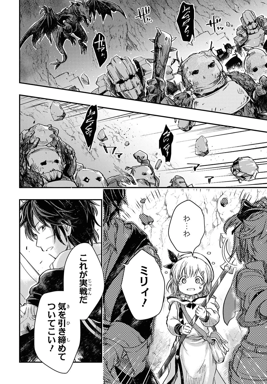 冒険者パーティーを追放された回復士の少女を拾って育成したら、まさかの最強職業に転職!? おまけに彼女の様子が何やらおかしくて… 第29話 - 6