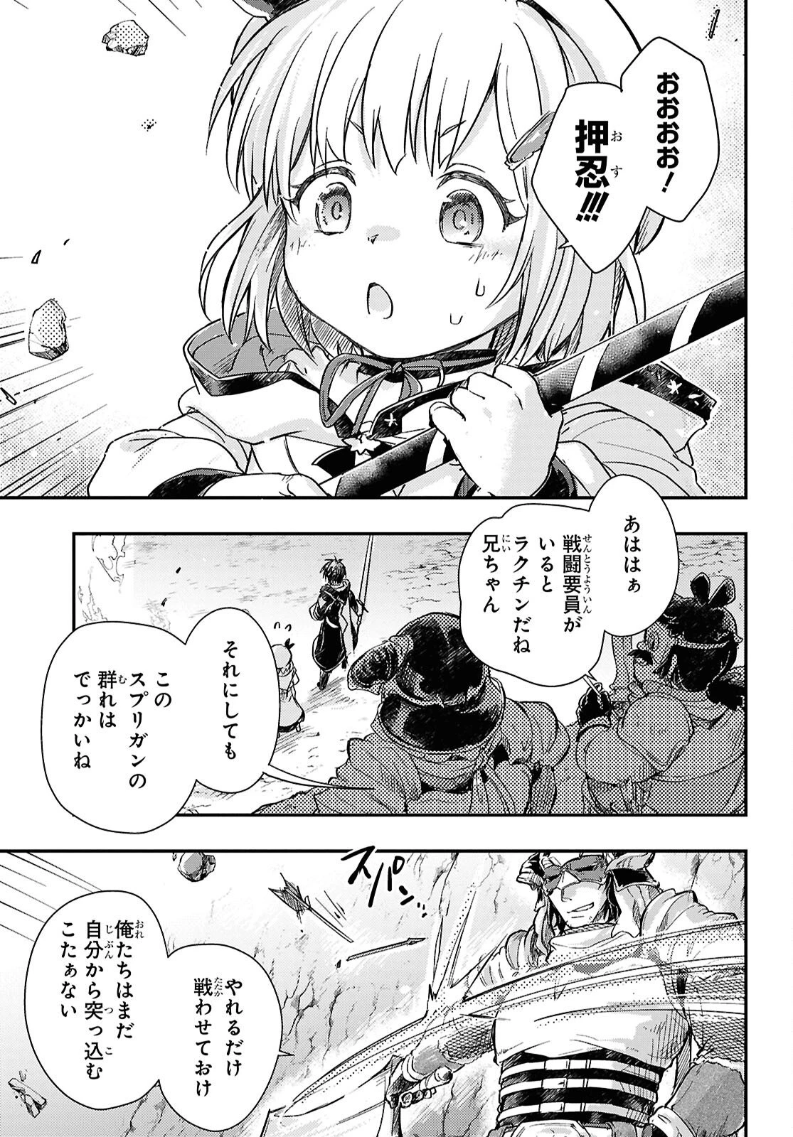 冒険者パーティーを追放された回復士の少女を拾って育成したら、まさかの最強職業に転職!? おまけに彼女の様子が何やらおかしくて… 第29話 - 7