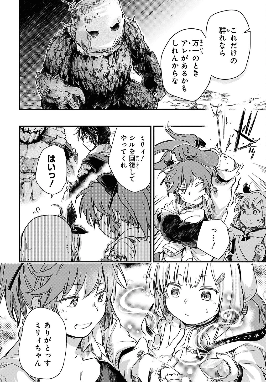 冒険者パーティーを追放された回復士の少女を拾って育成したら、まさかの最強職業に転職!? おまけに彼女の様子が何やらおかしくて… 第29話 - 8