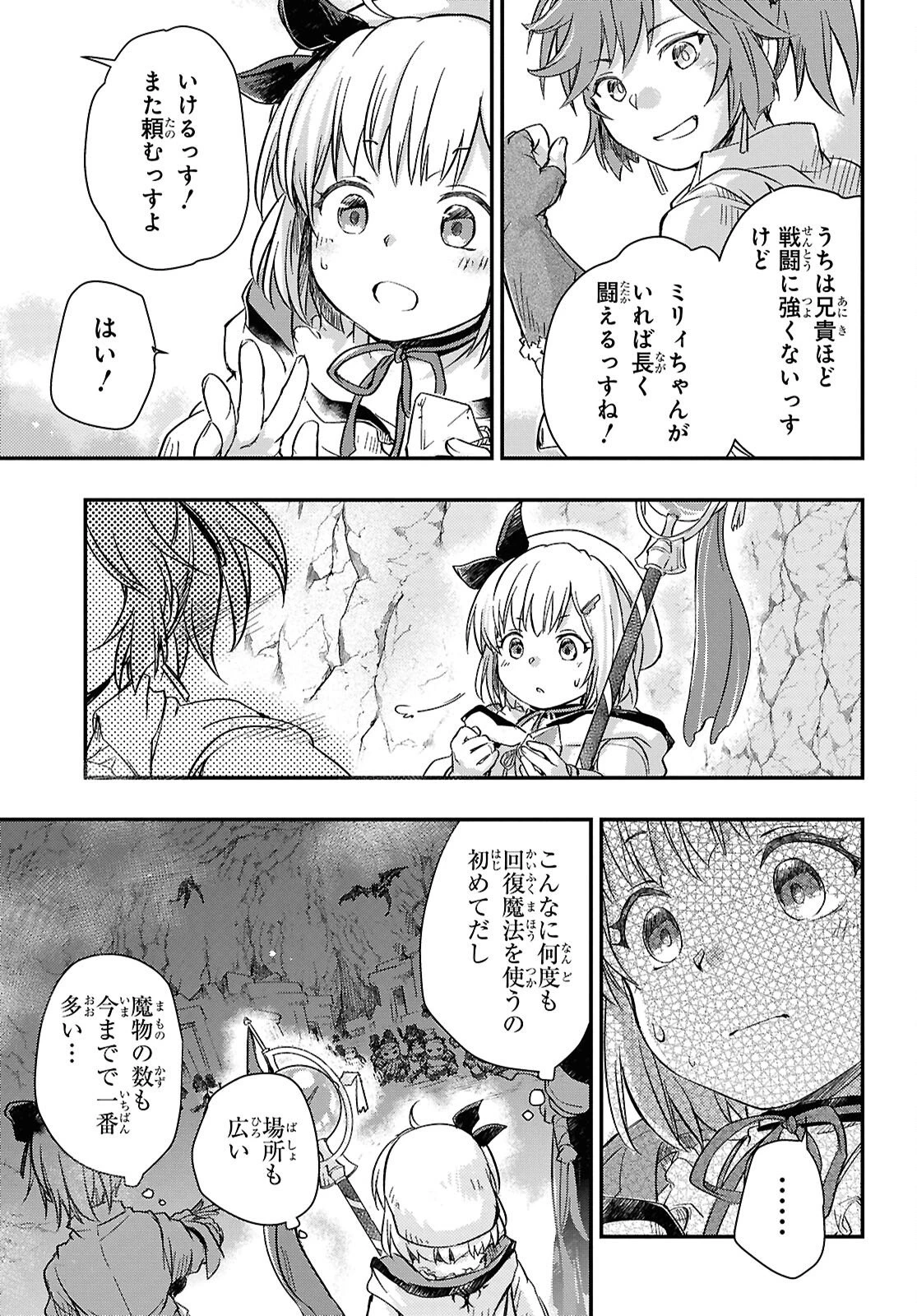 冒険者パーティーを追放された回復士の少女を拾って育成したら、まさかの最強職業に転職!? おまけに彼女の様子が何やらおかしくて… 第29話 - 9