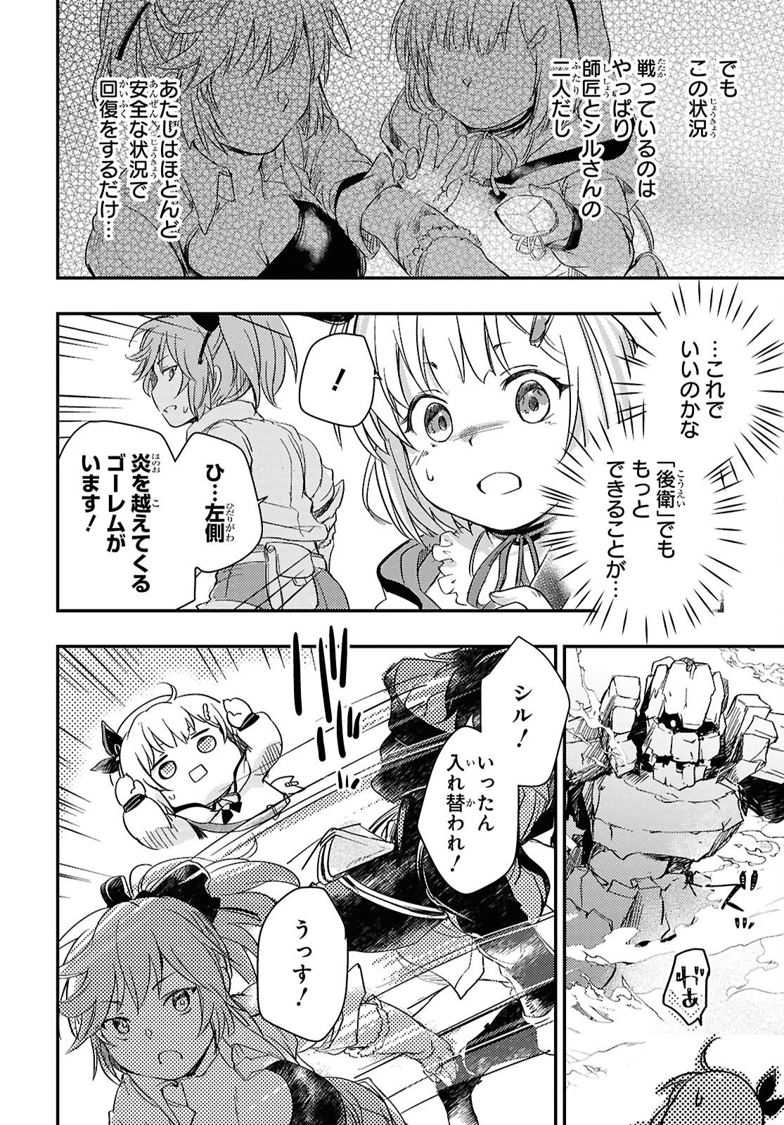 冒険者パーティーを追放された回復士の少女を拾って育成したら、まさかの最強職業に転職!? おまけに彼女の様子が何やらおかしくて… 第29話 - 10